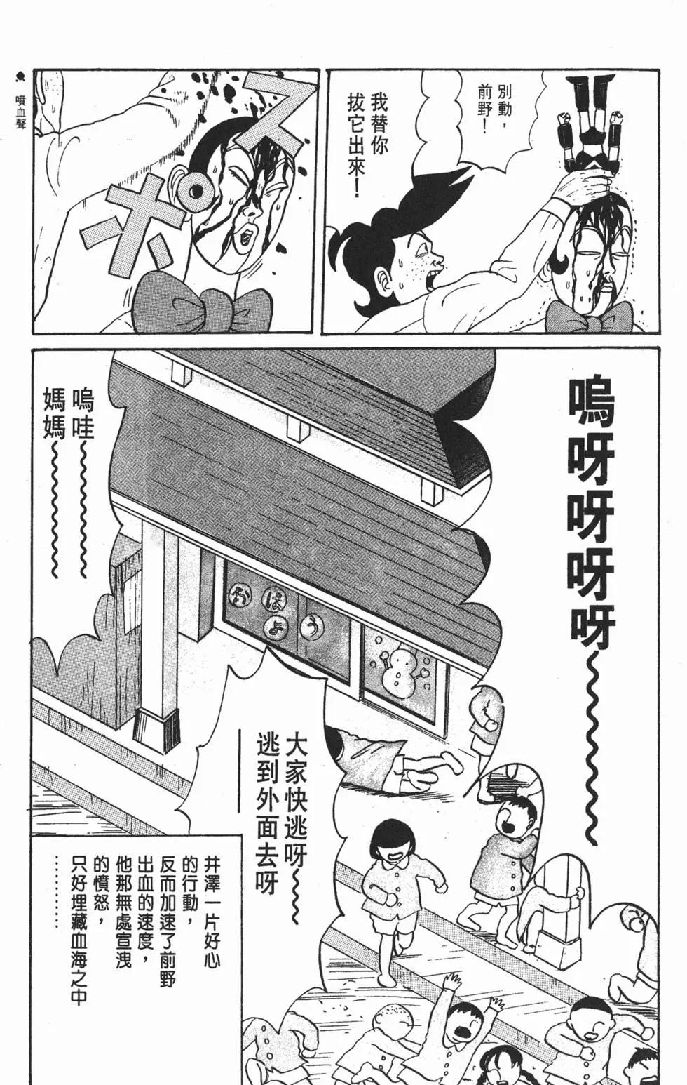 《去吧!稻中桌球社》第03卷 第21页