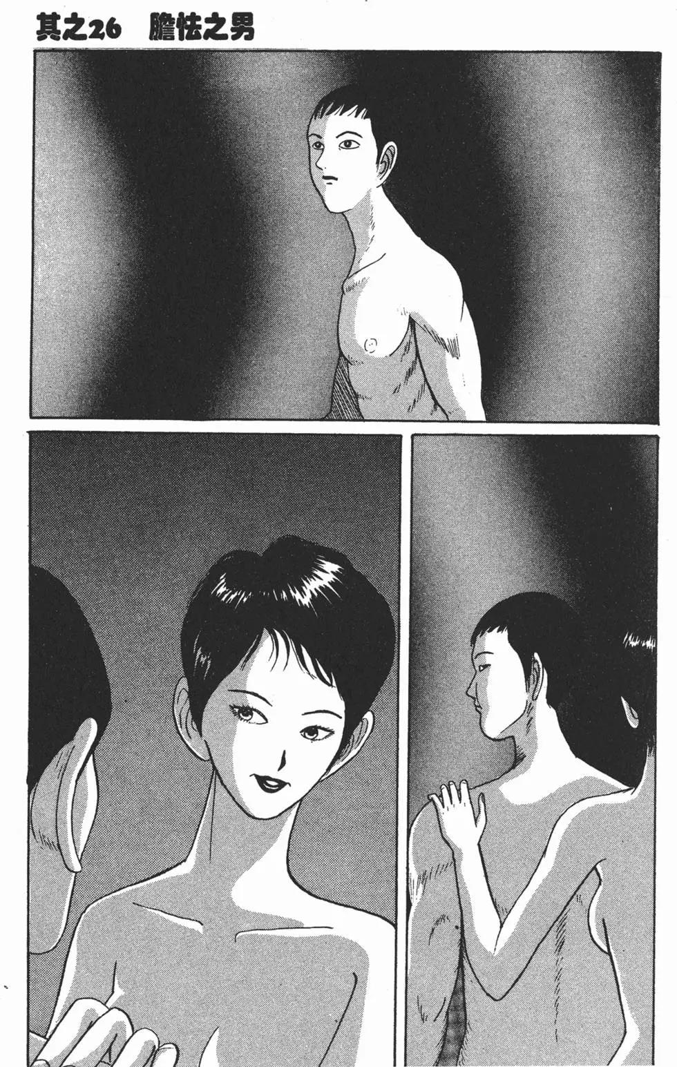《去吧!稻中桌球社》第03卷 第23页