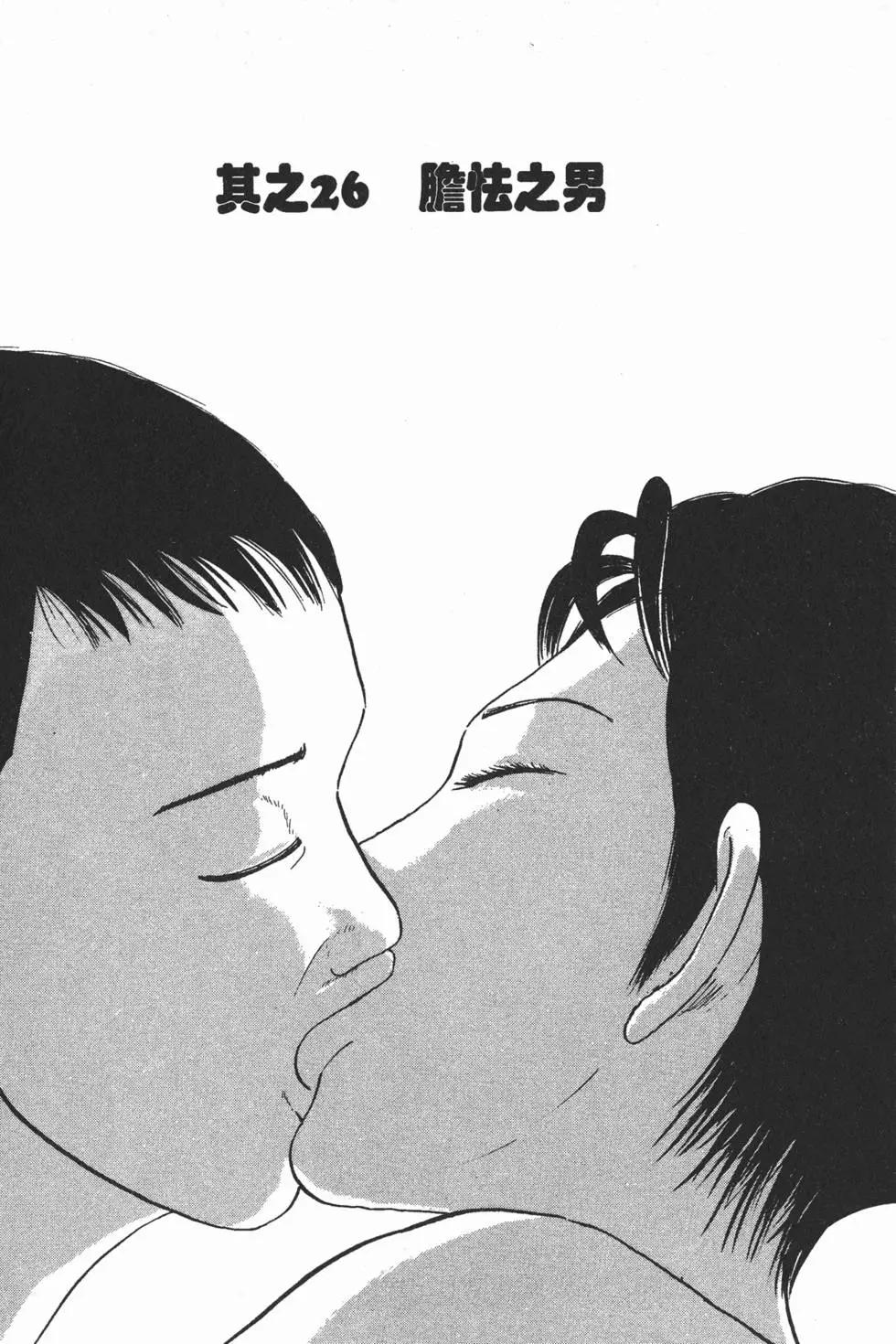 《去吧!稻中桌球社》第03卷 第24页