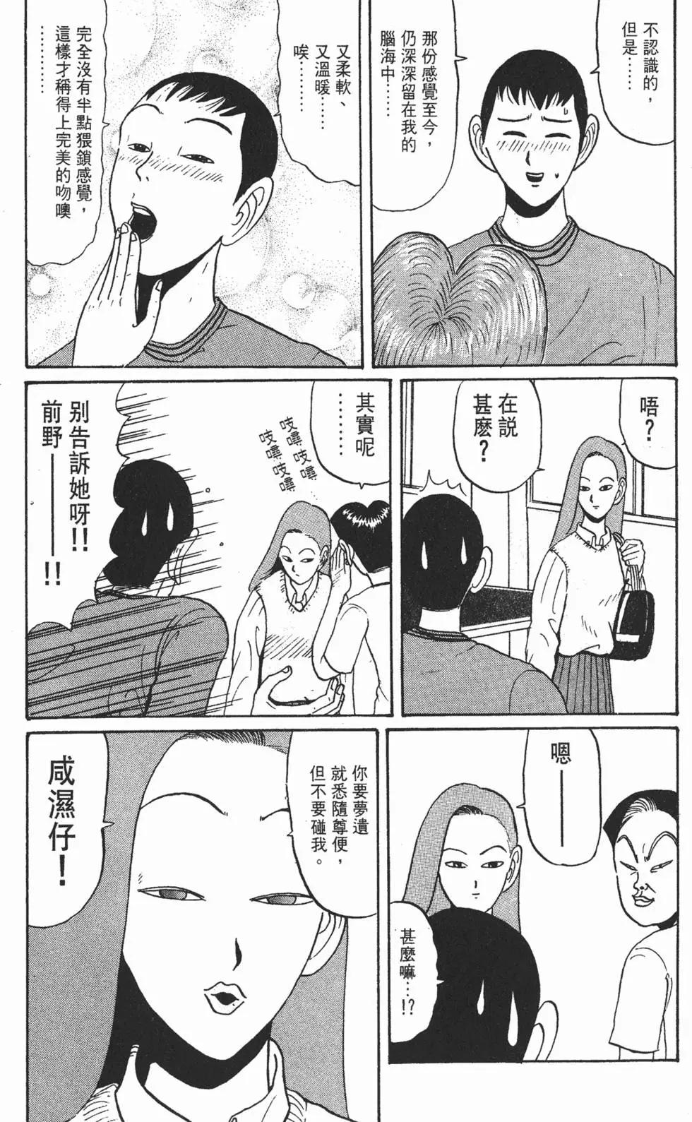 《去吧!稻中桌球社》第03卷 第26页