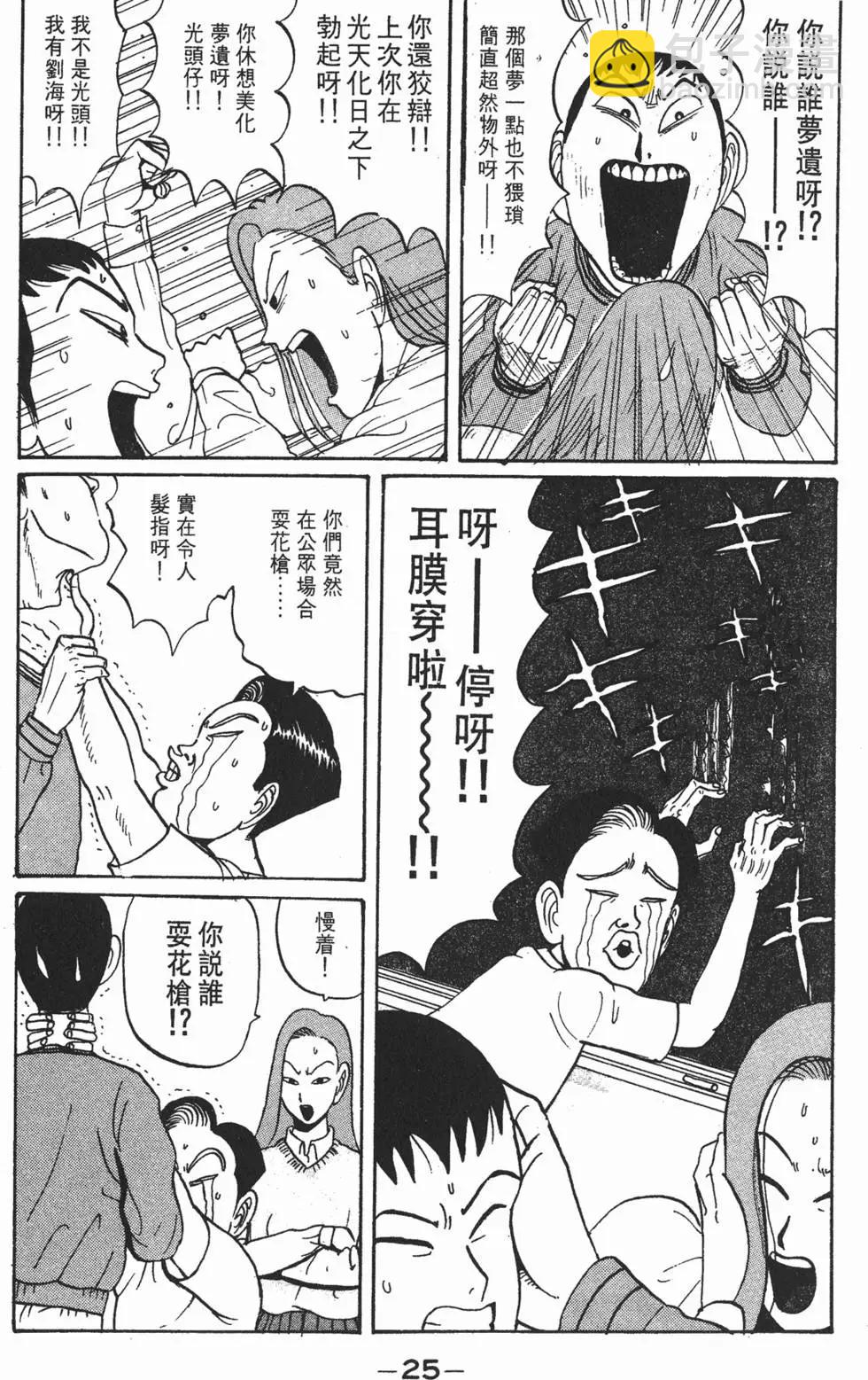 《去吧!稻中桌球社》第03卷 第27页