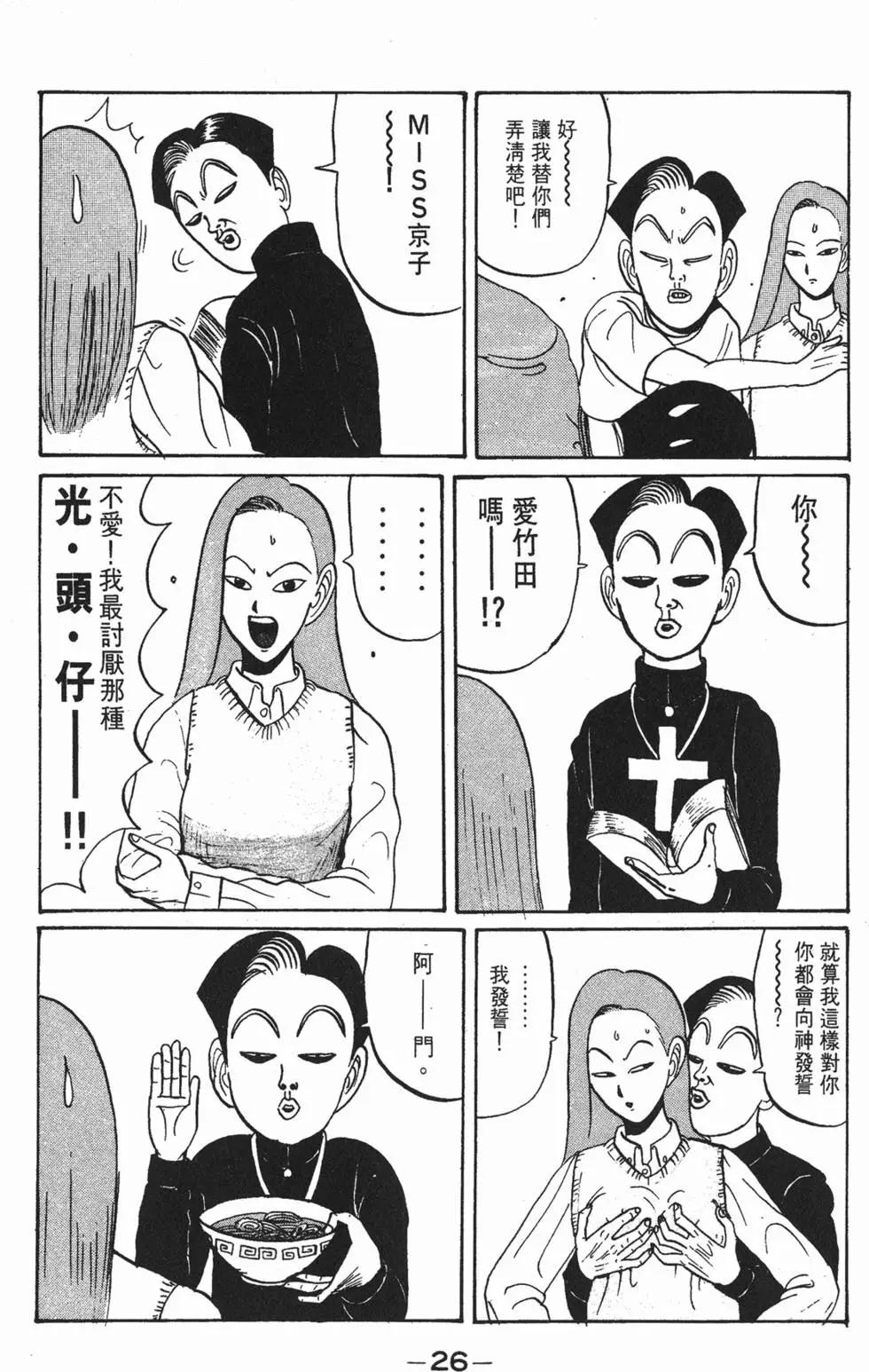 《去吧!稻中桌球社》第03卷 第28页