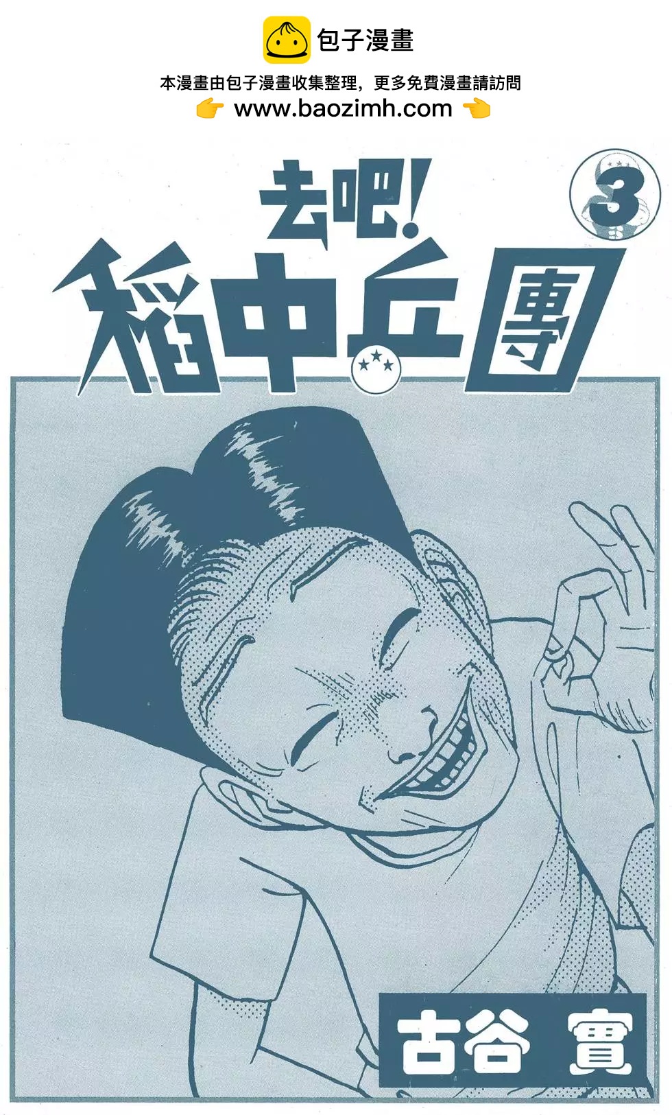 《去吧!稻中桌球社》第03卷 第2页