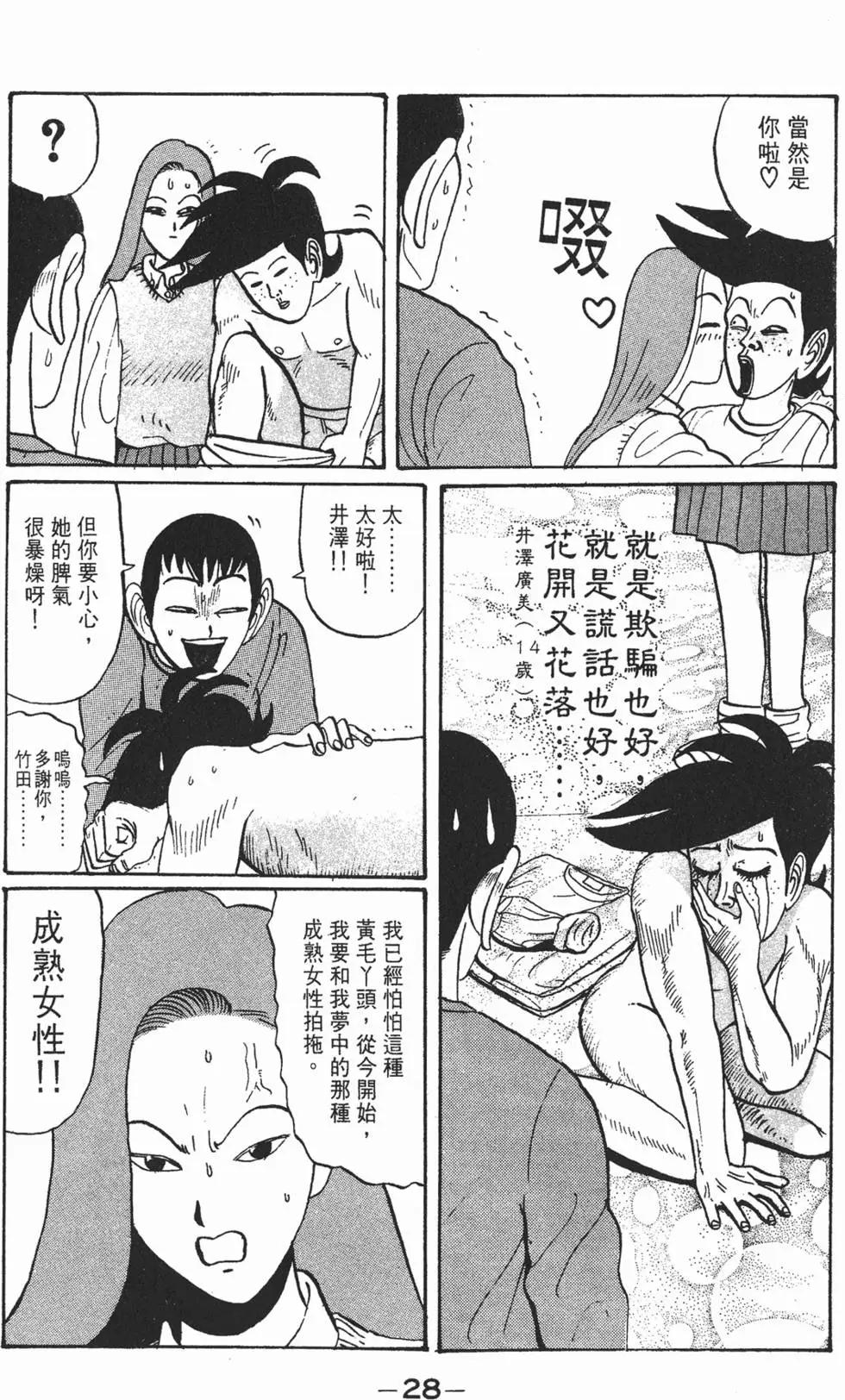 《去吧!稻中桌球社》第03卷 第30页