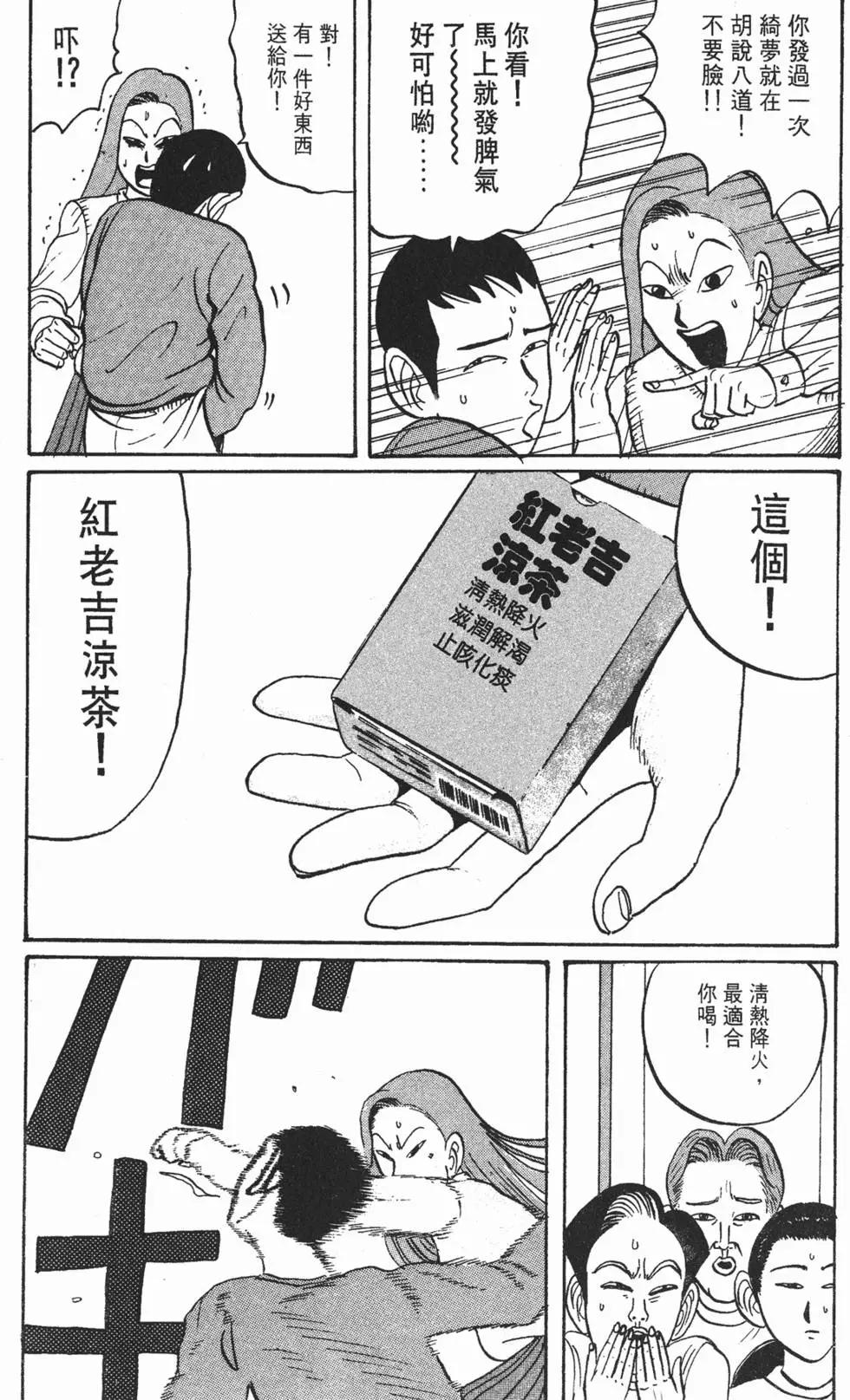 《去吧!稻中桌球社》第03卷 第31页