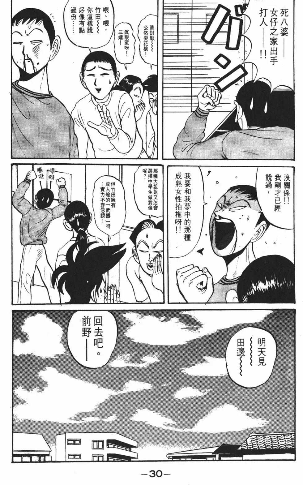 《去吧!稻中桌球社》第03卷 第32页