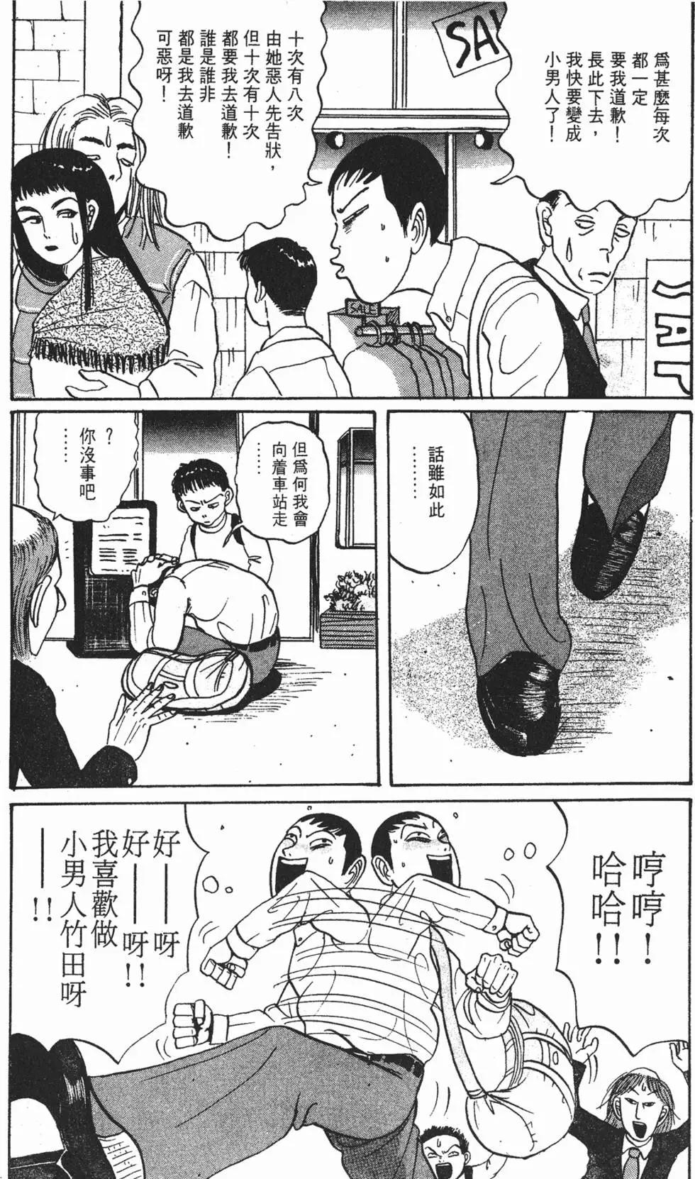 《去吧!稻中桌球社》第03卷 第34页