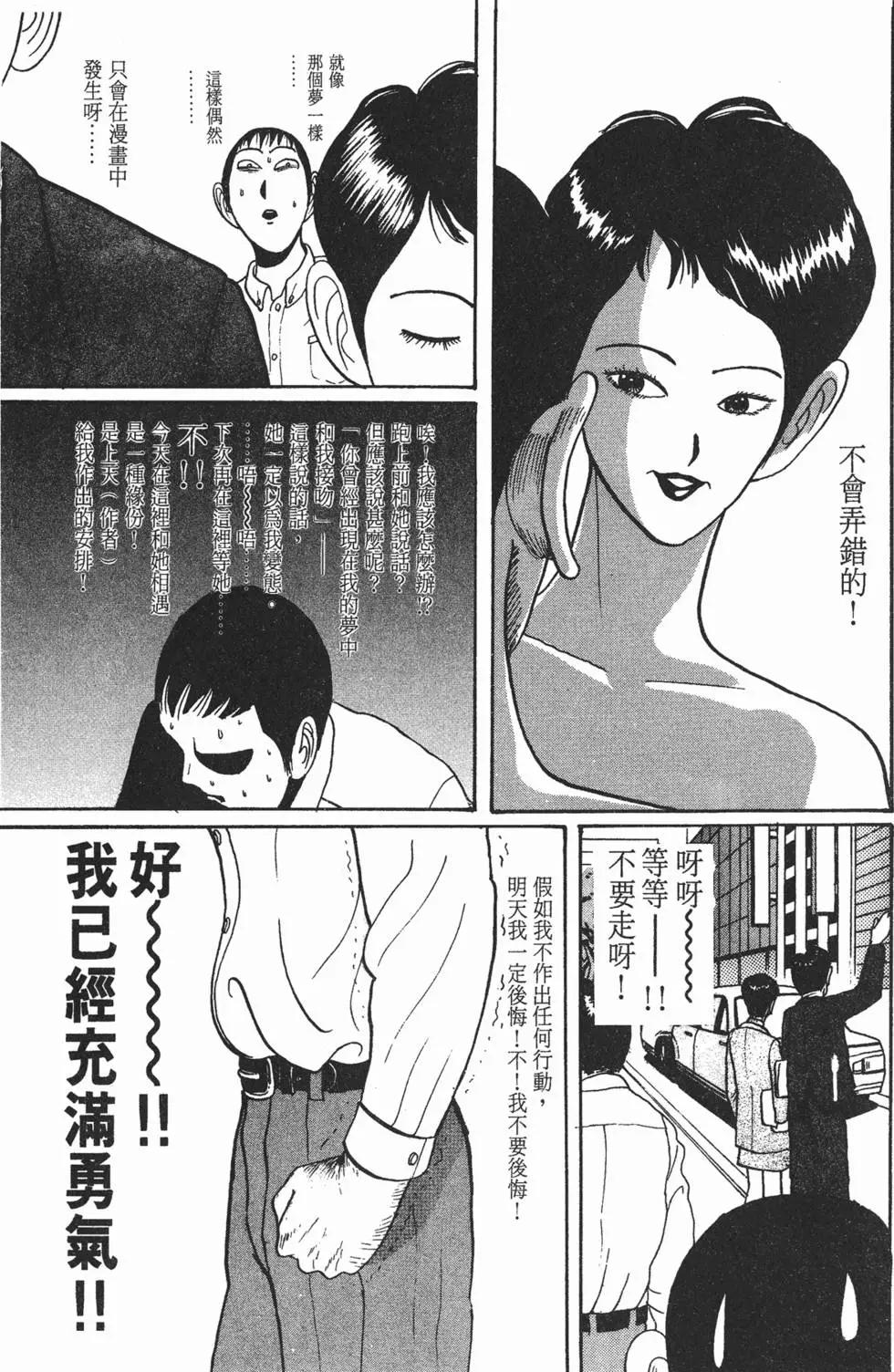 《去吧!稻中桌球社》第03卷 第37页
