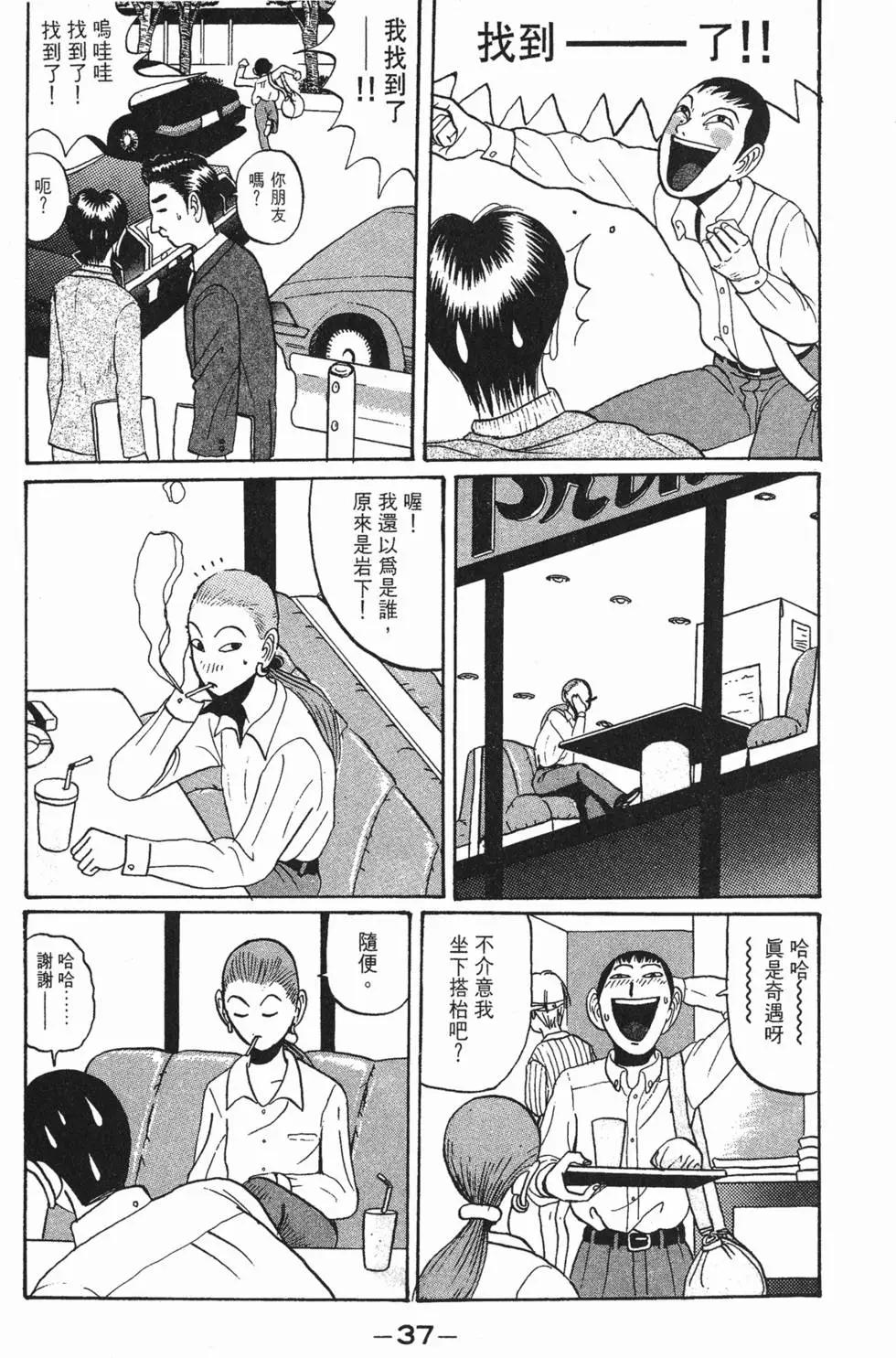 《去吧!稻中桌球社》第03卷 第39页