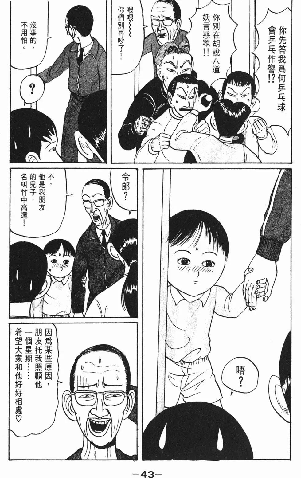 《去吧!稻中桌球社》第03卷 第45页
