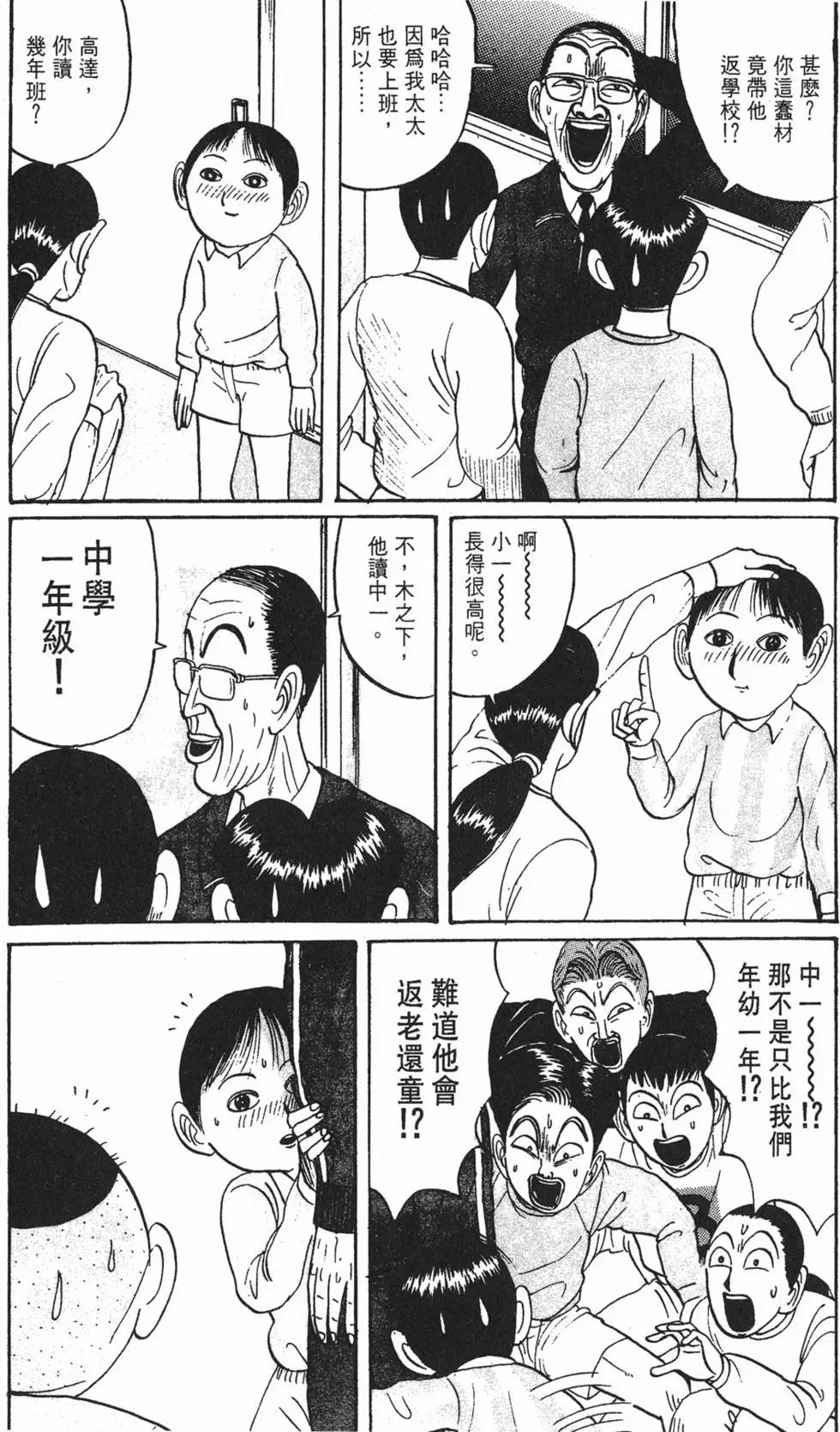 《去吧!稻中桌球社》第03卷 第46页