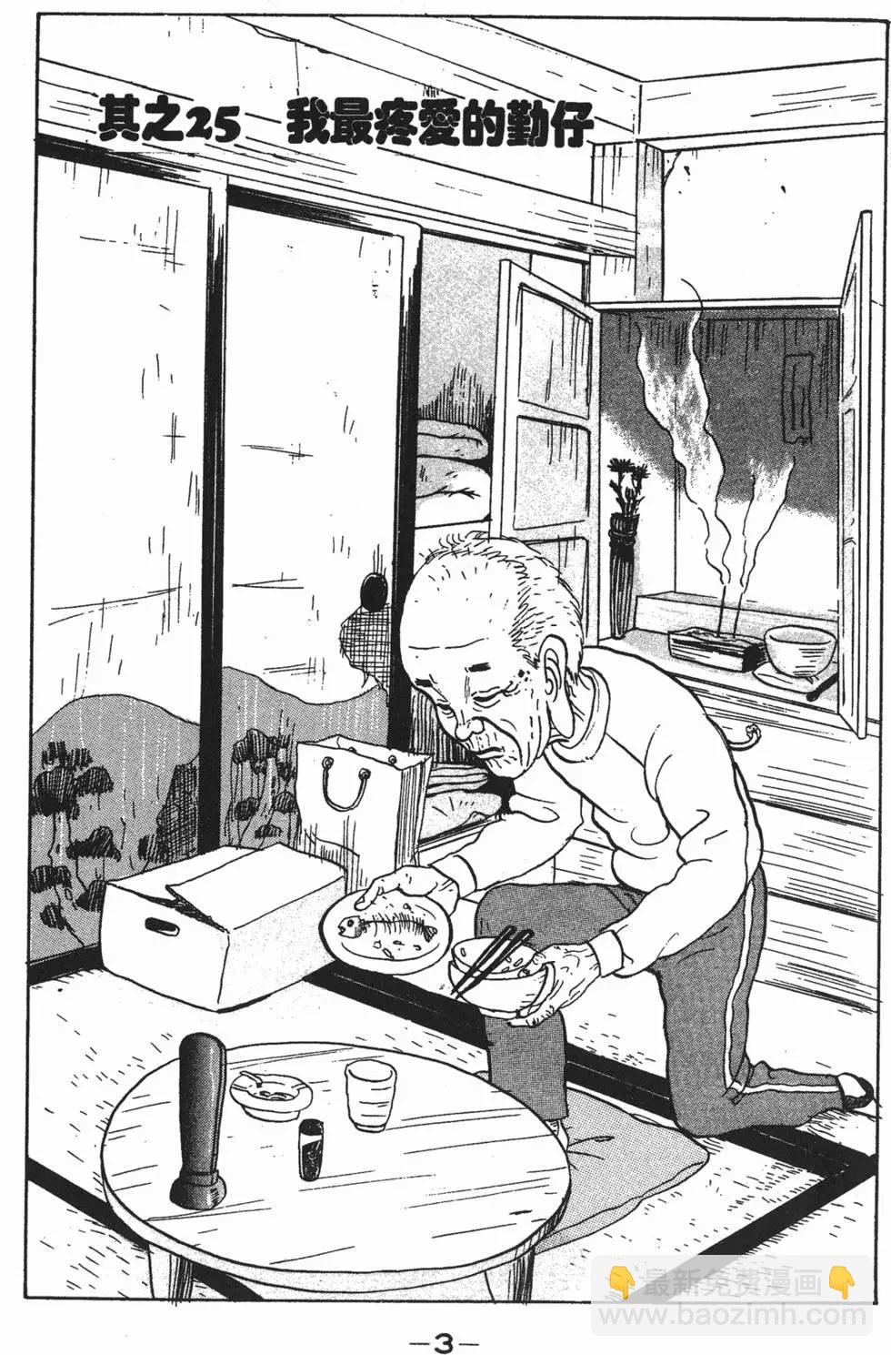 《去吧!稻中桌球社》第03卷 第5页