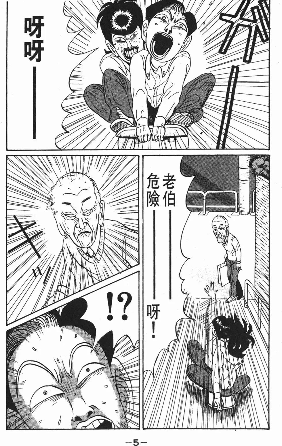 《去吧!稻中桌球社》第03卷 第7页
