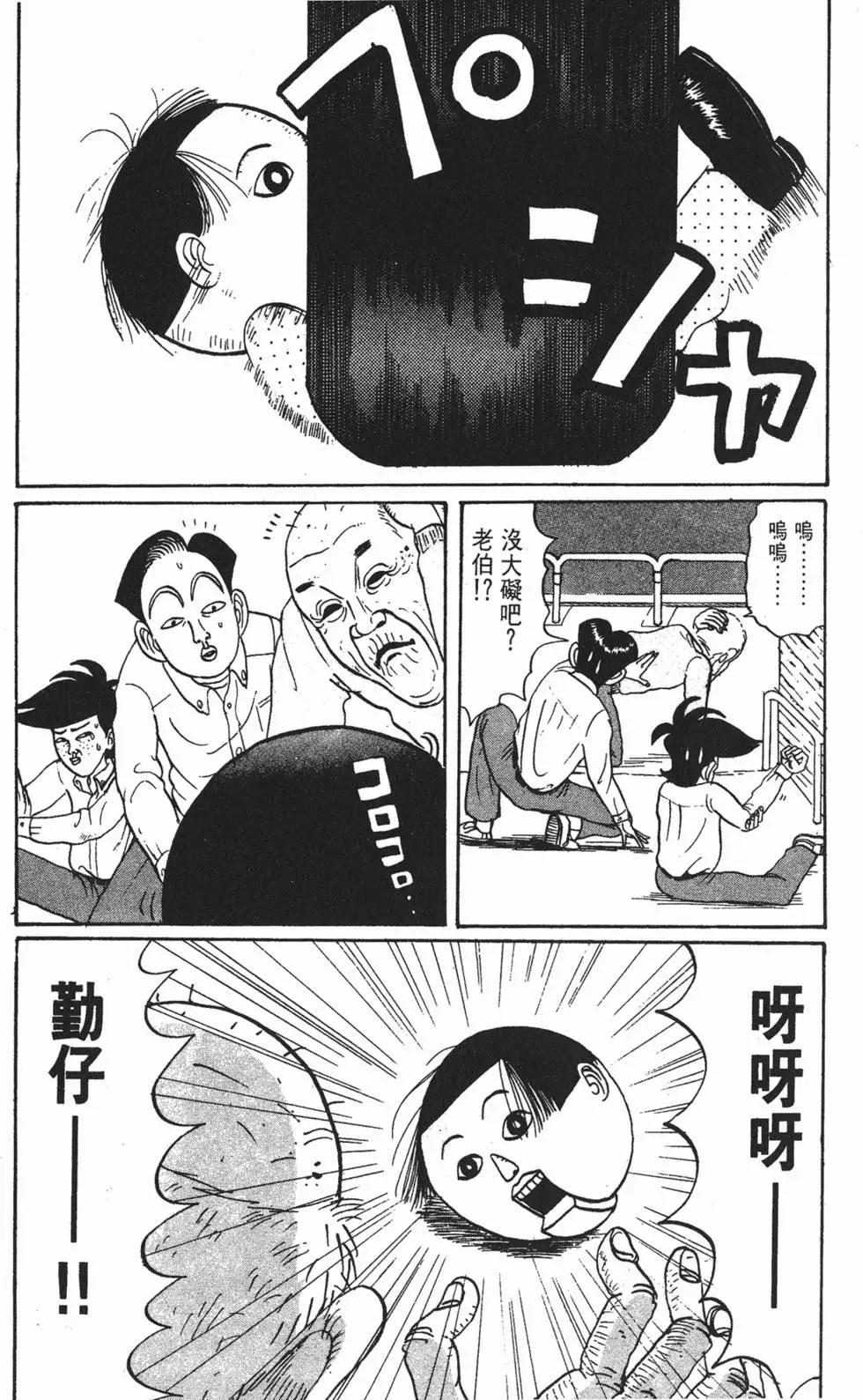 《去吧!稻中桌球社》第03卷 第9页