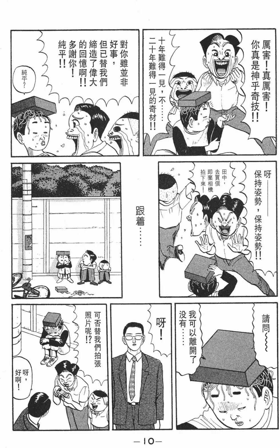 《去吧!稻中桌球社》第05卷 第10页