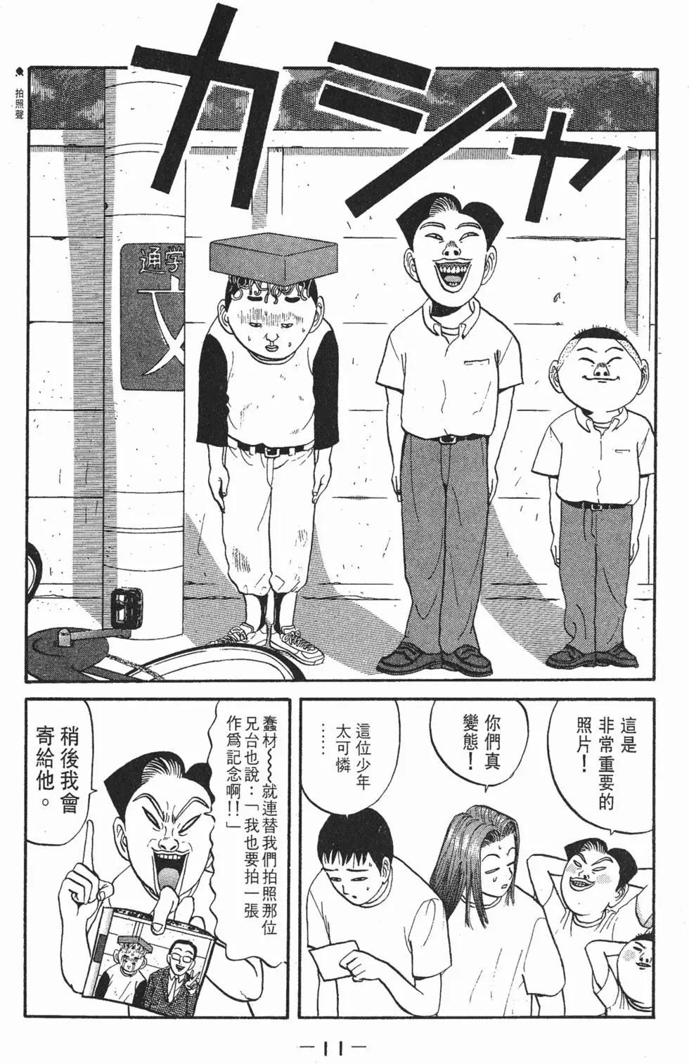 《去吧!稻中桌球社》第05卷 第11页