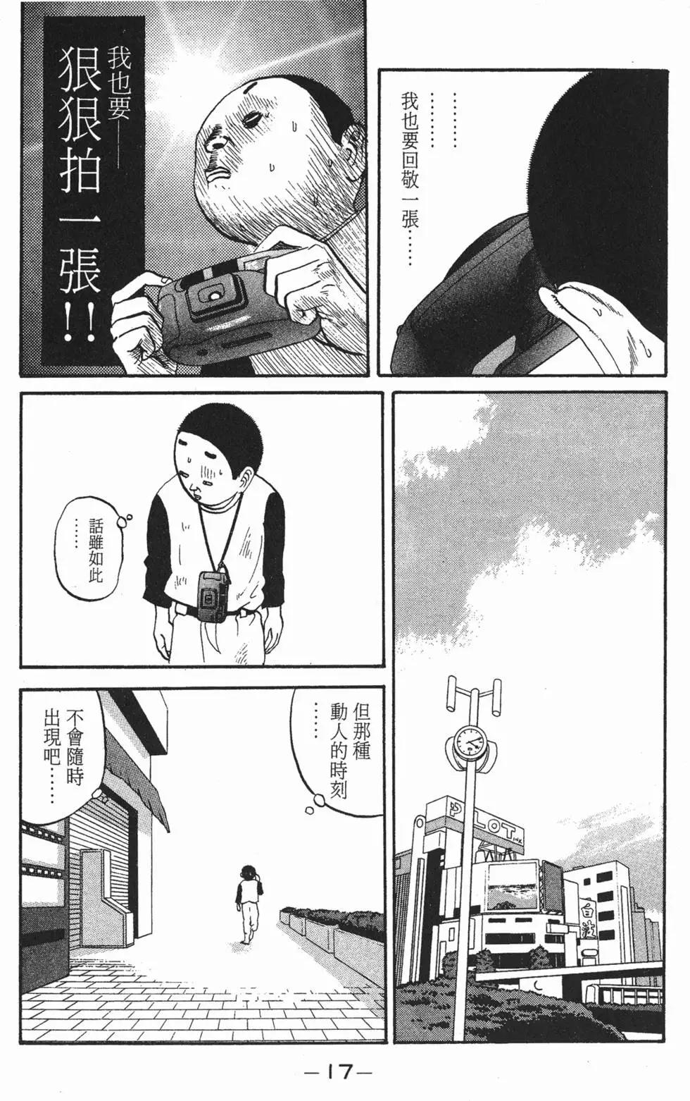 《去吧!稻中桌球社》第05卷 第17页