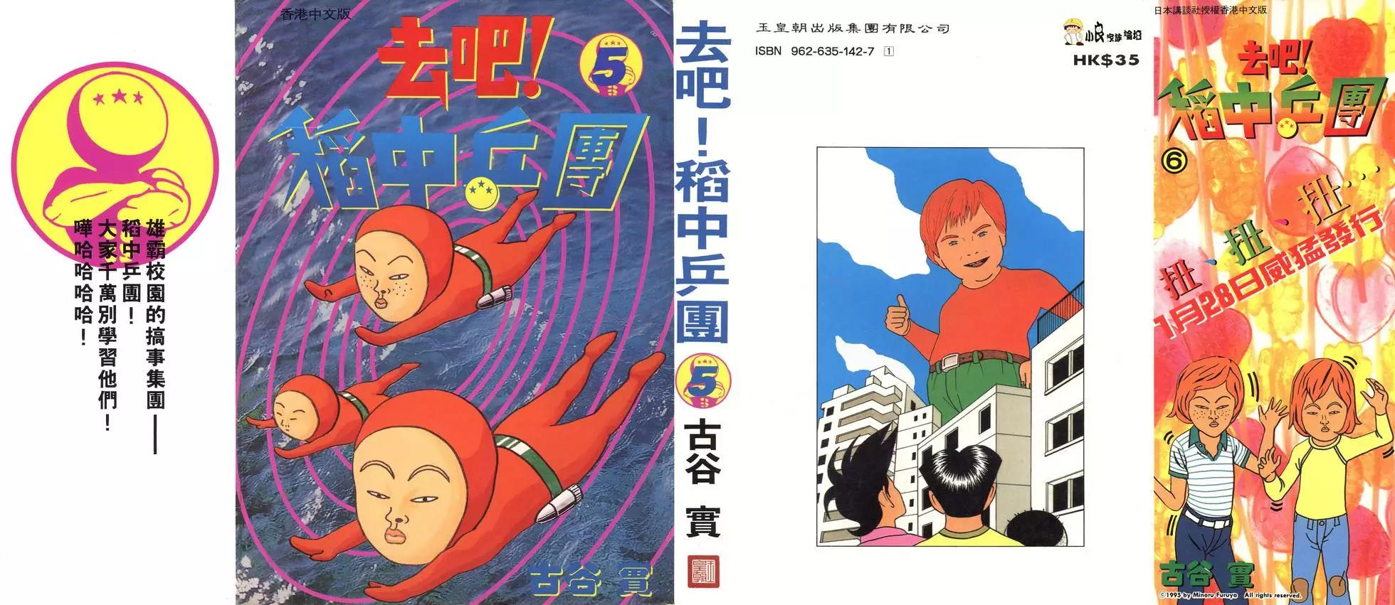 《去吧!稻中桌球社》第05卷 第1页
