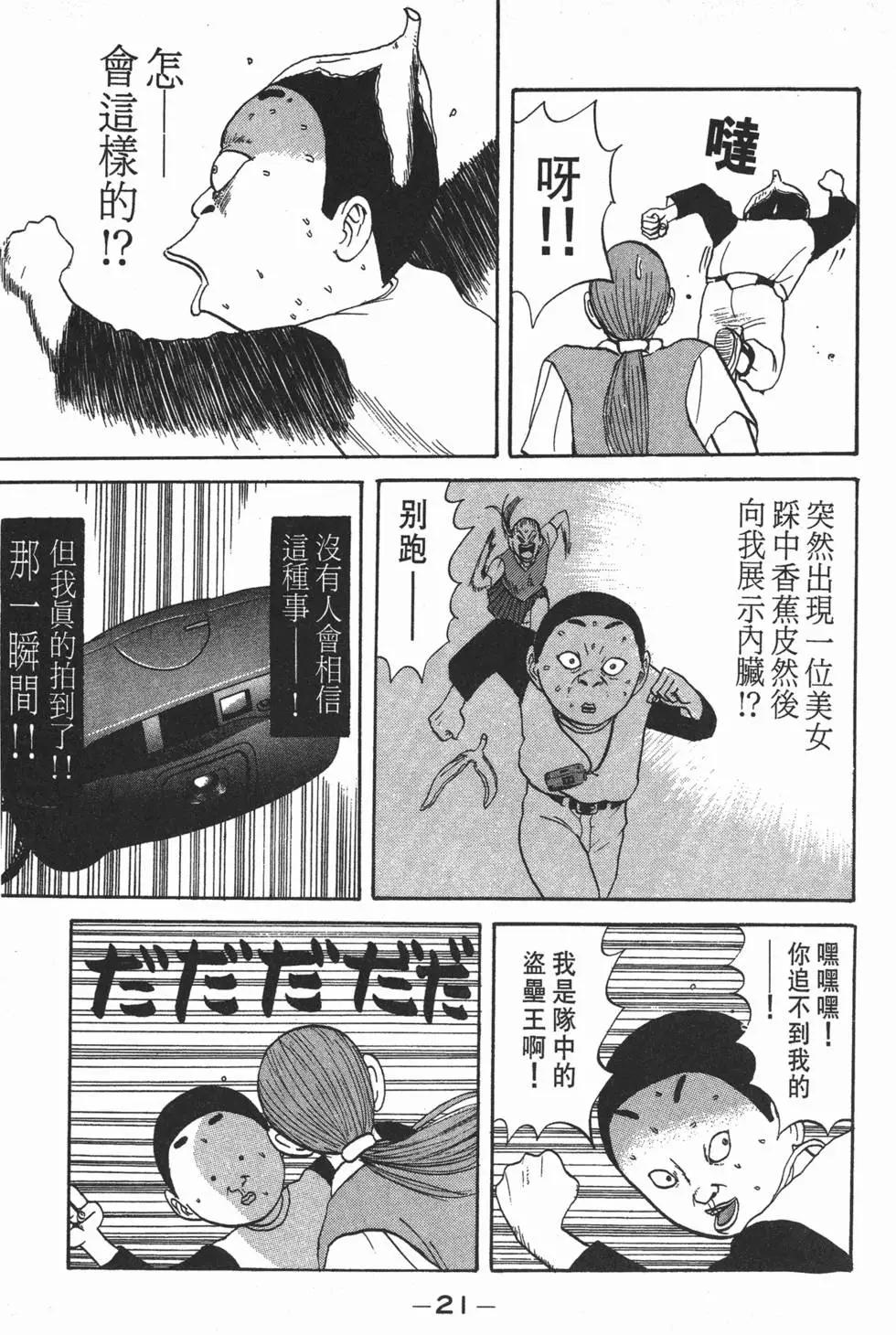 《去吧!稻中桌球社》第05卷 第21页