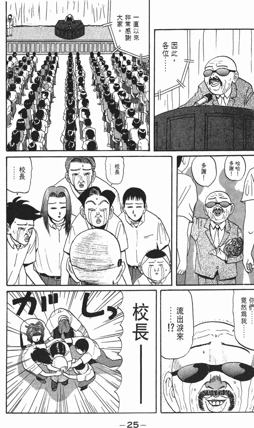 《去吧!稻中桌球社》第05卷 第25页