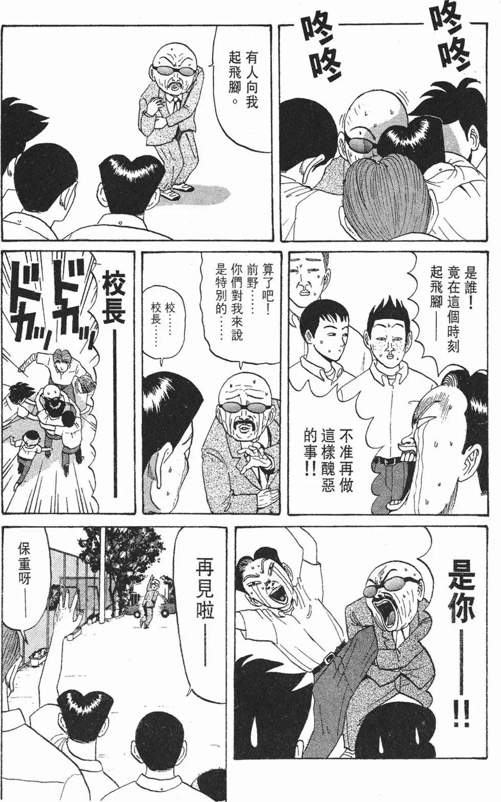 《去吧!稻中桌球社》第05卷 第26页