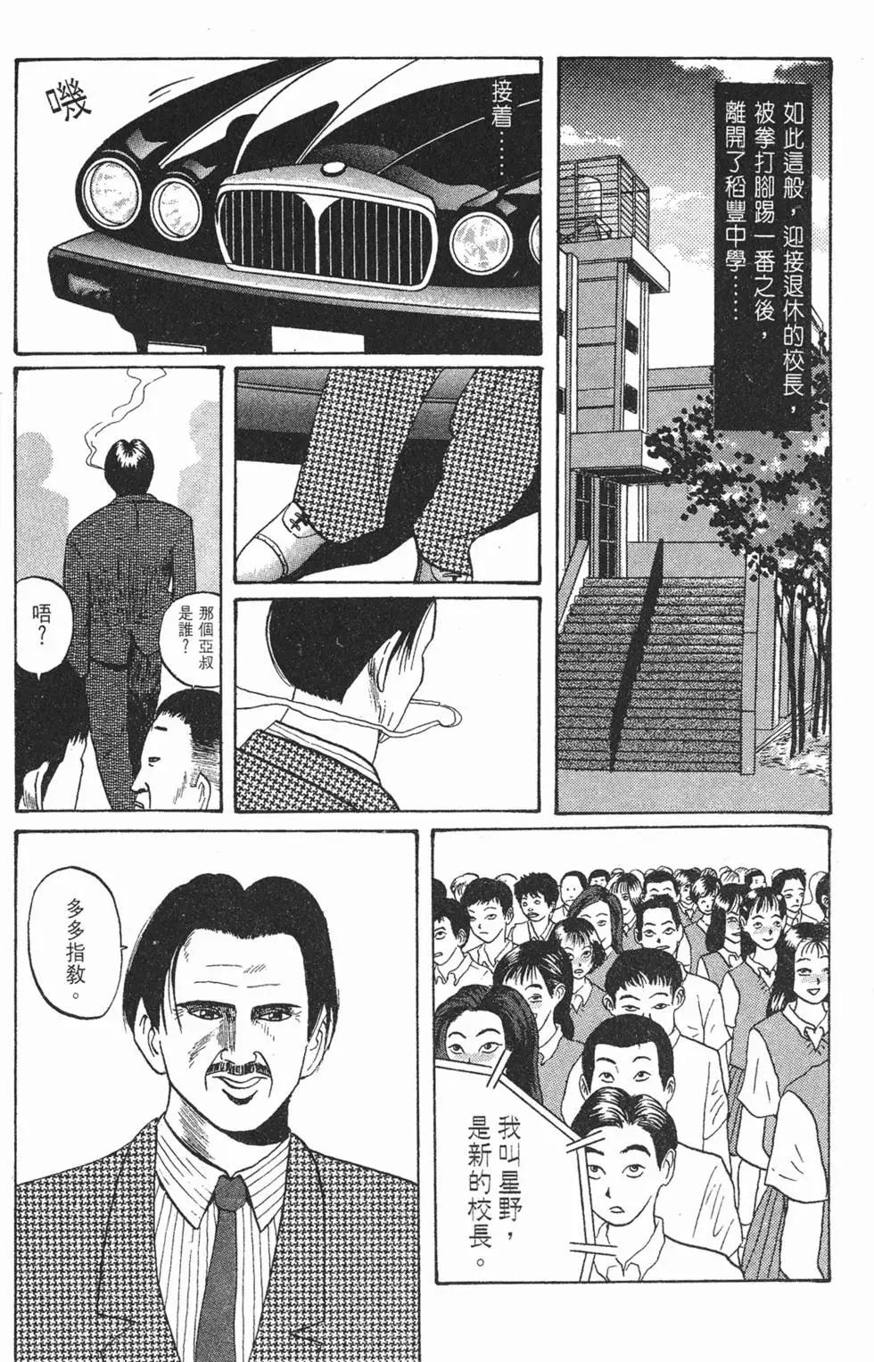 《去吧!稻中桌球社》第05卷 第27页