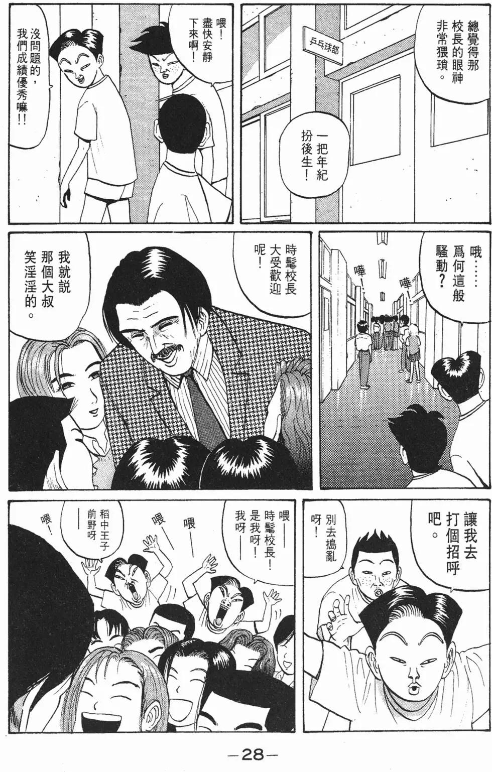 《去吧!稻中桌球社》第05卷 第28页