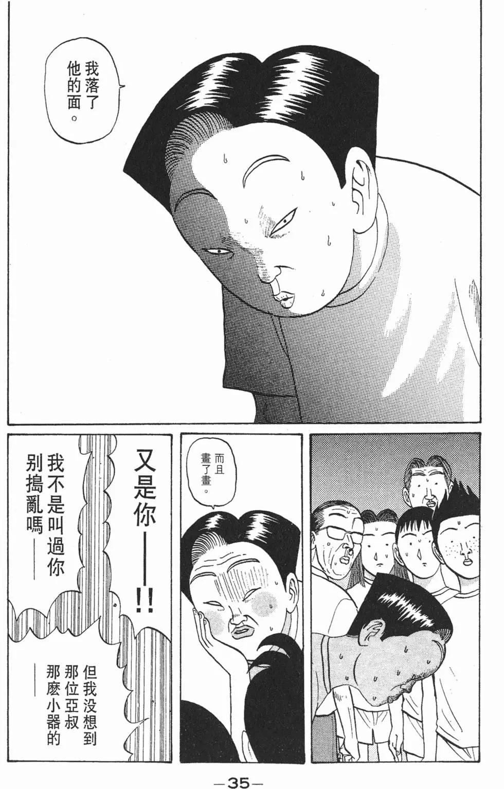 《去吧!稻中桌球社》第05卷 第35页