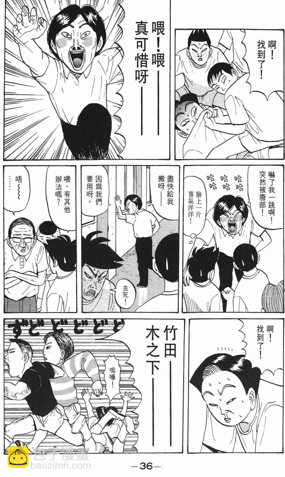 《去吧!稻中桌球社》第05卷 第36页