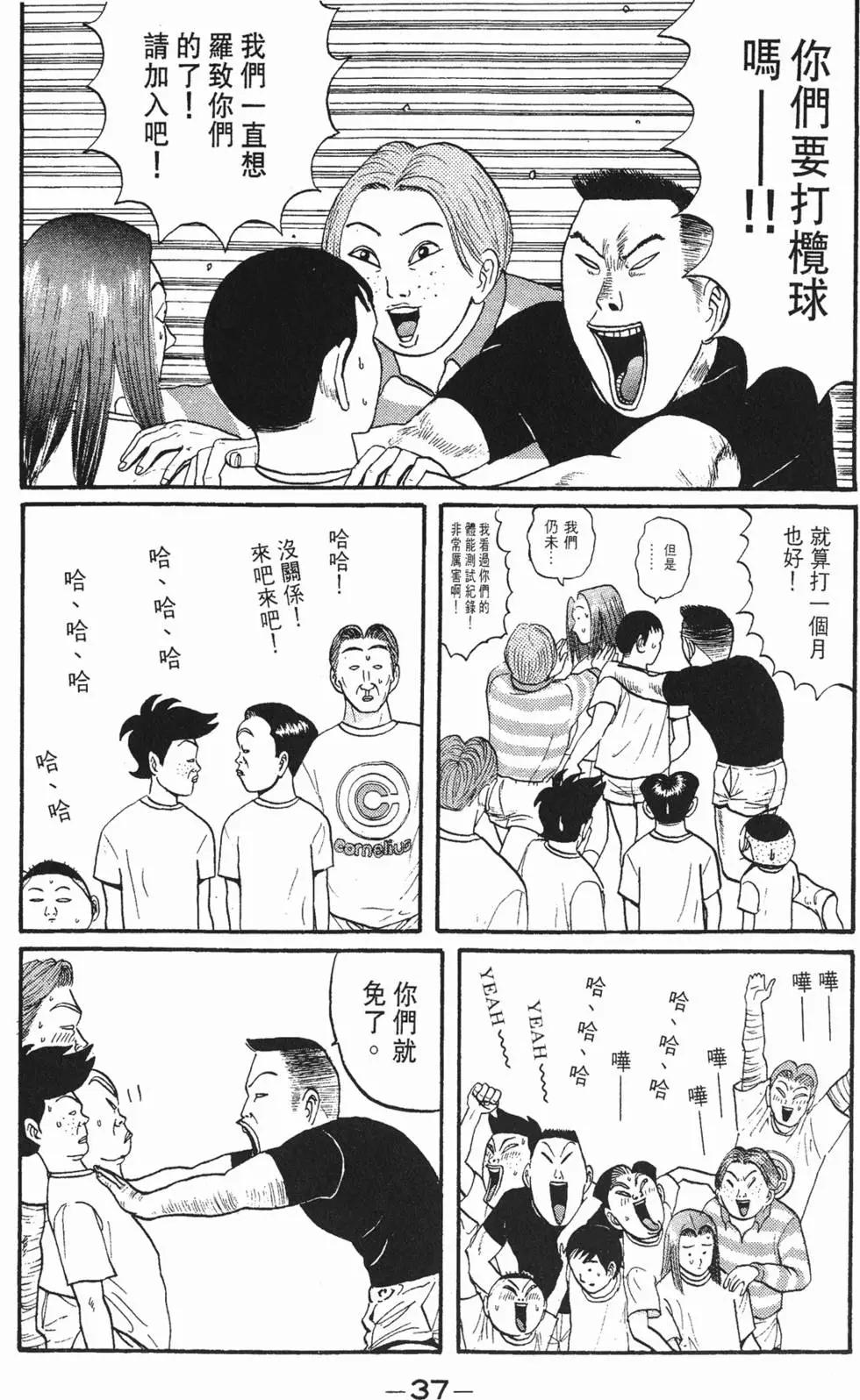《去吧!稻中桌球社》第05卷 第37页