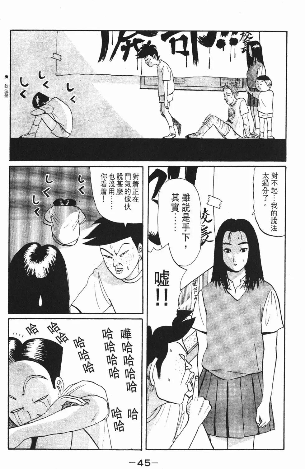《去吧!稻中桌球社》第05卷 第45页