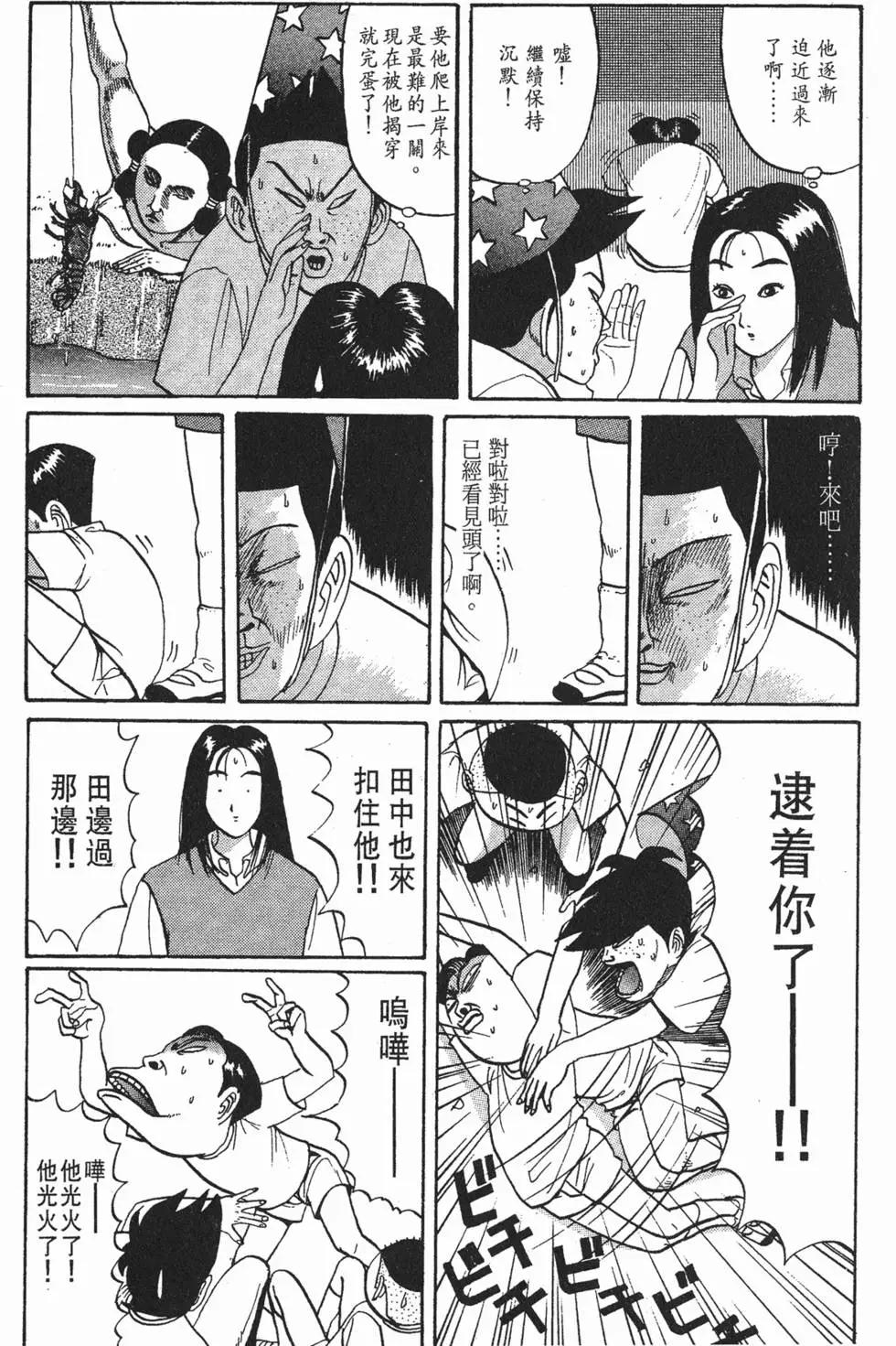《去吧!稻中桌球社》第05卷 第47页