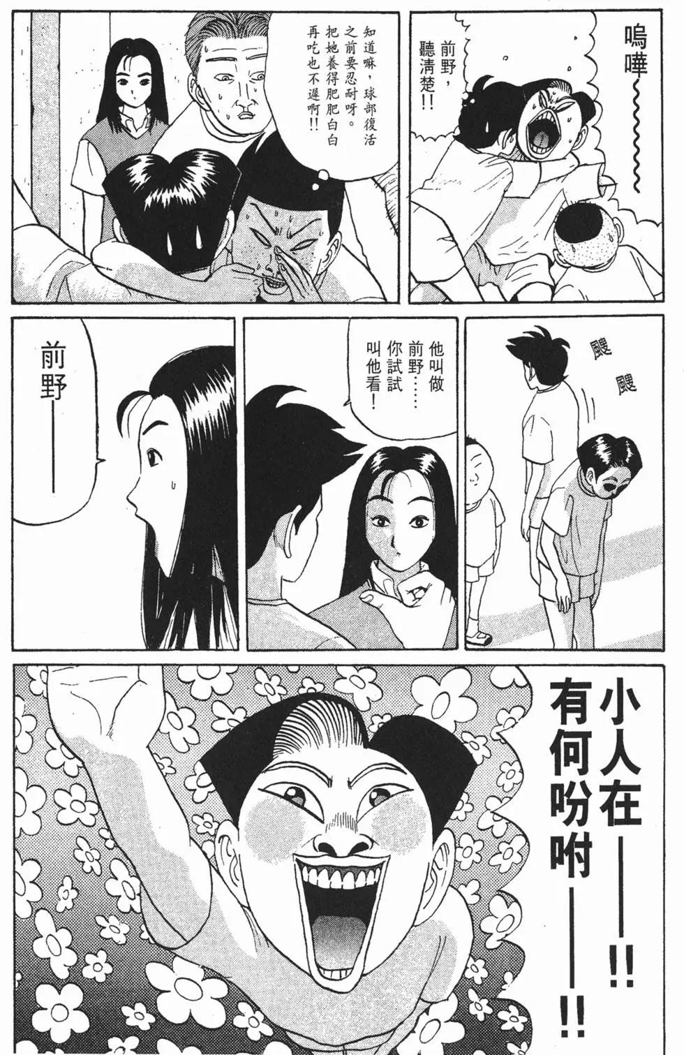 《去吧!稻中桌球社》第05卷 第48页