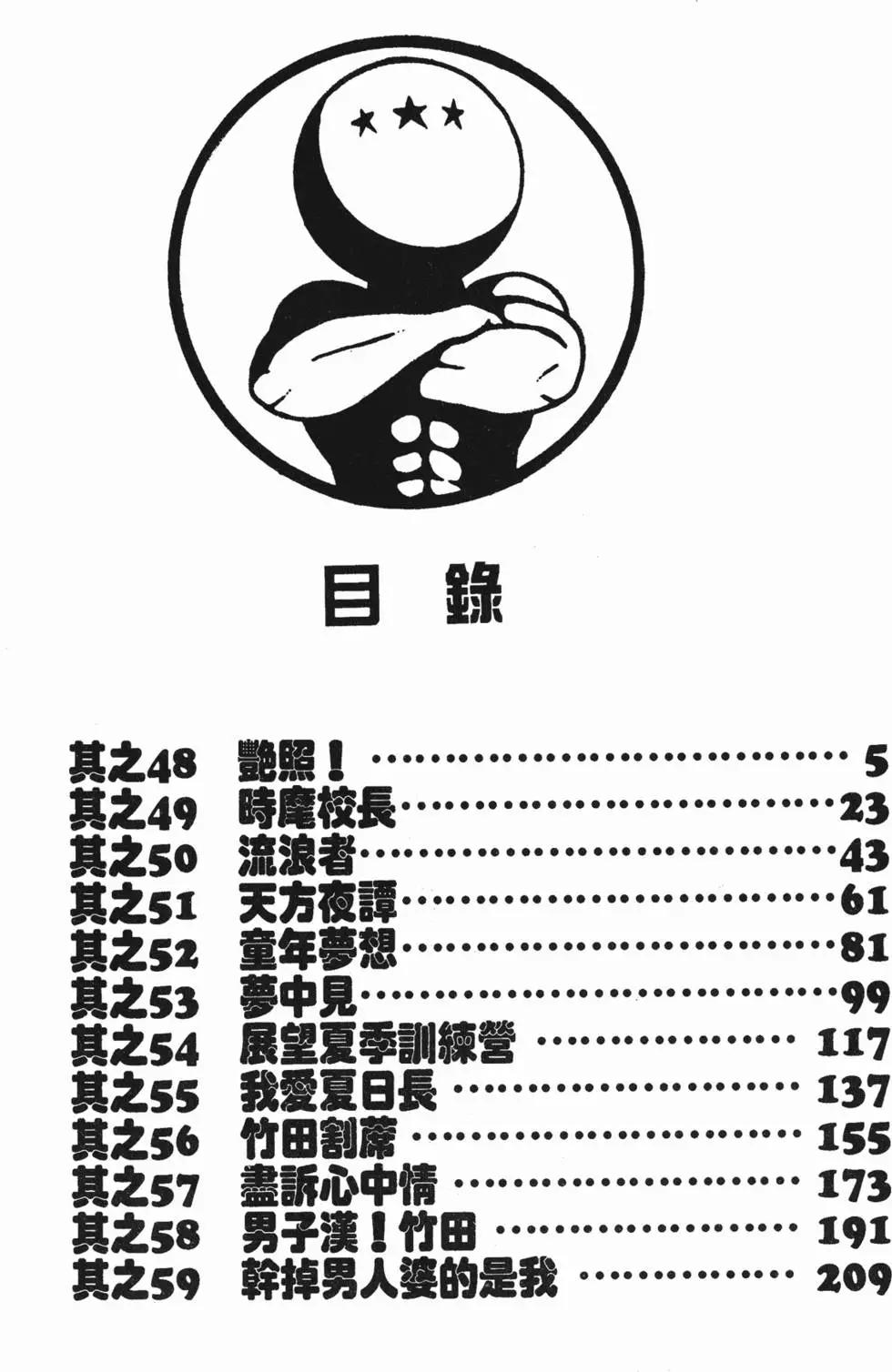 《去吧!稻中桌球社》第05卷 第4页