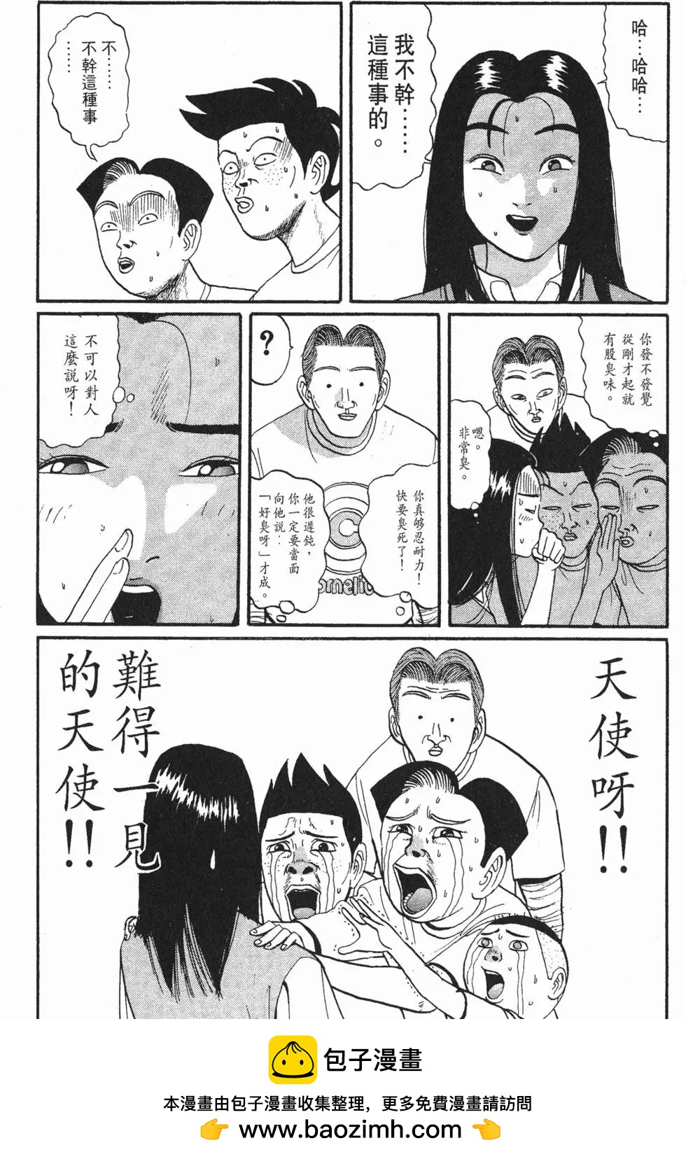 《去吧!稻中桌球社》第05卷 第50页
