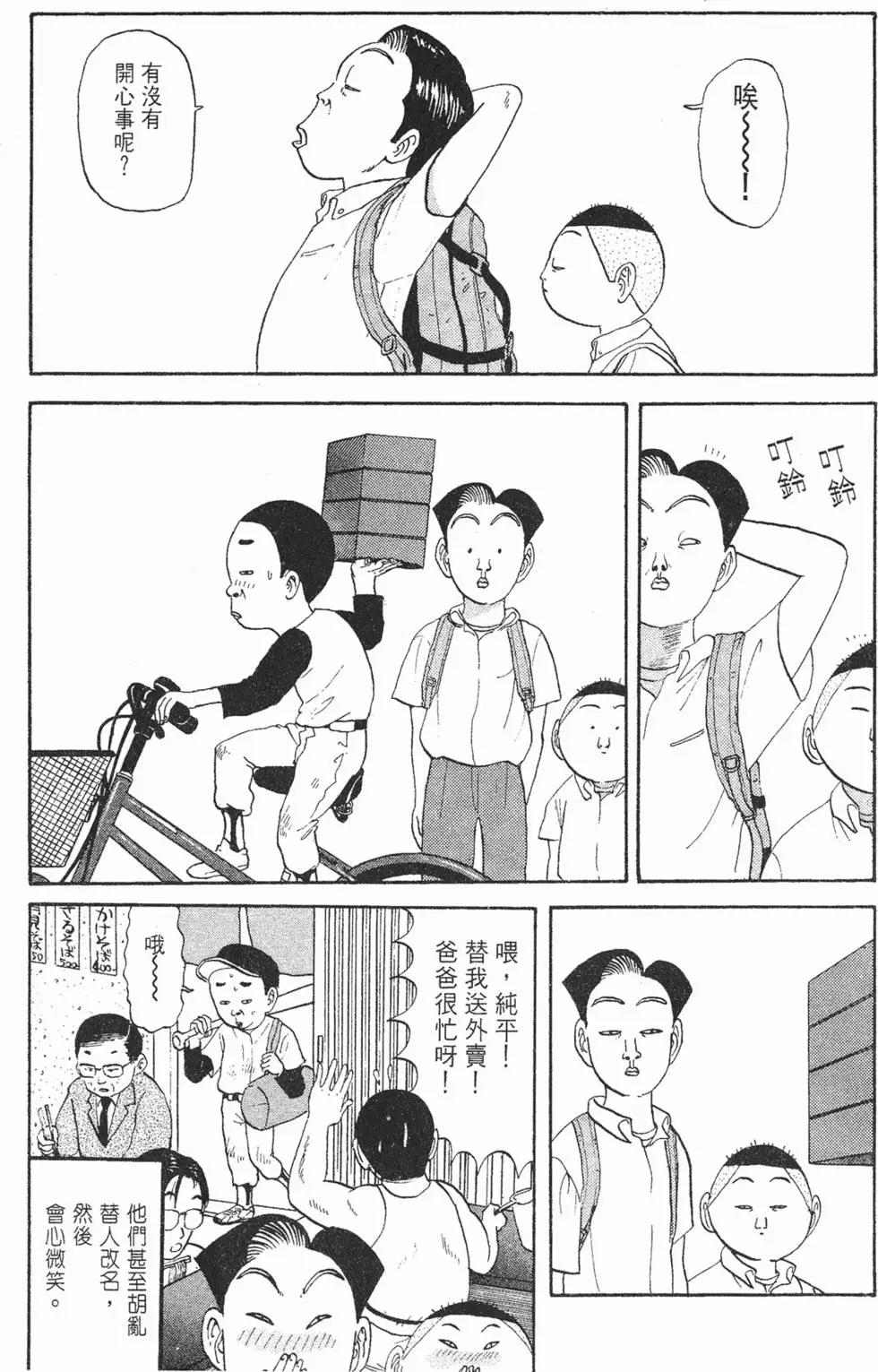 《去吧!稻中桌球社》第05卷 第6页
