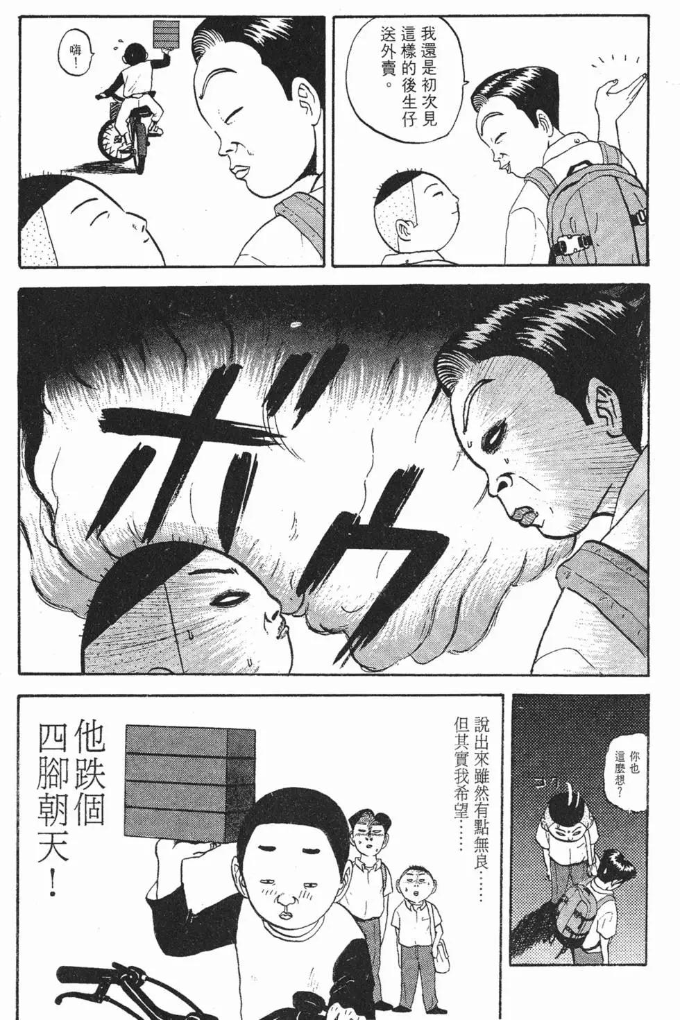 《去吧!稻中桌球社》第05卷 第7页