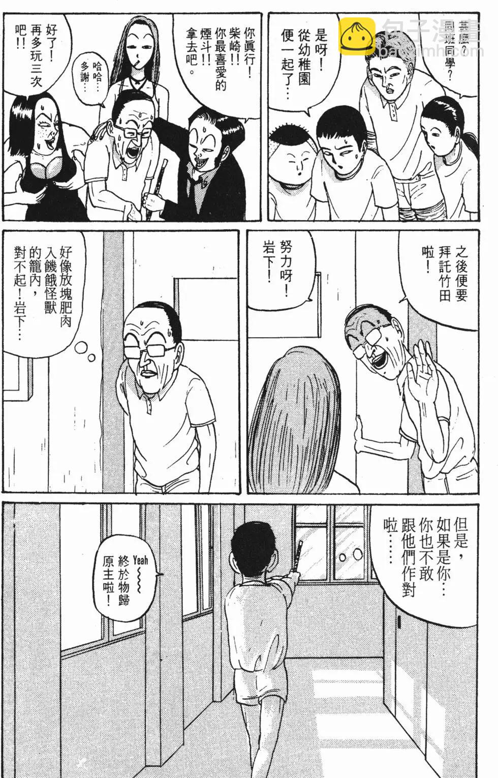 《去吧!稻中桌球社》第02卷 第11页