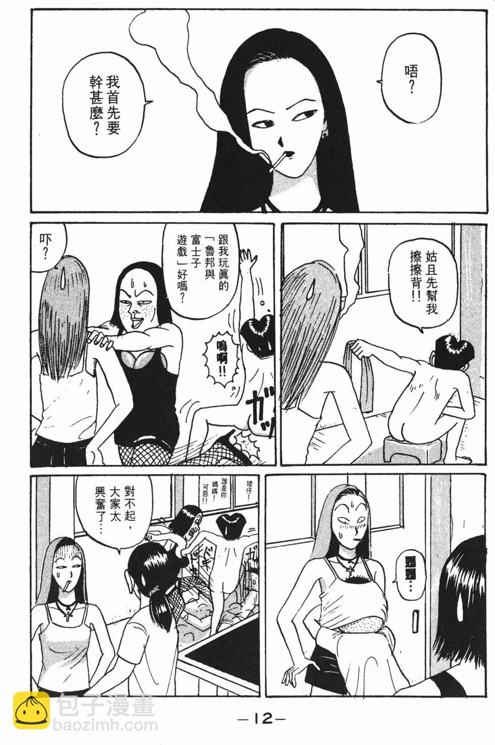 《去吧!稻中桌球社》第02卷 第12页