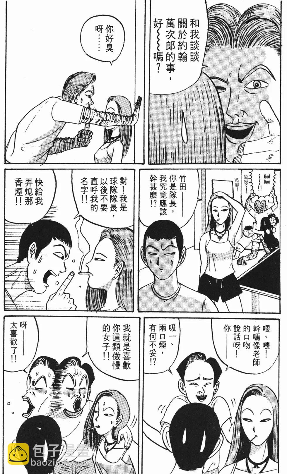 《去吧!稻中桌球社》第02卷 第14页