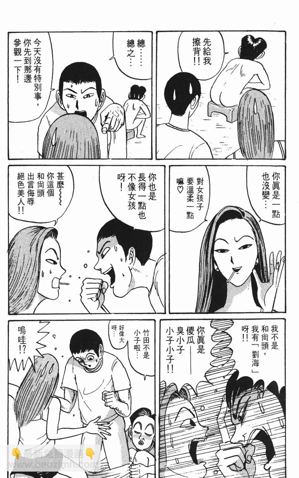 《去吧!稻中桌球社》第02卷 第15页