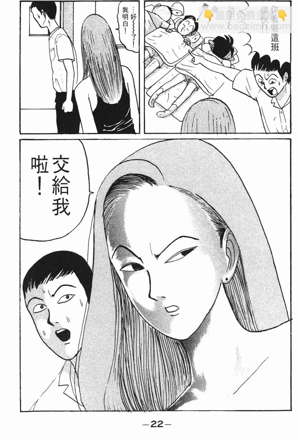 《去吧!稻中桌球社》第02卷 第22页
