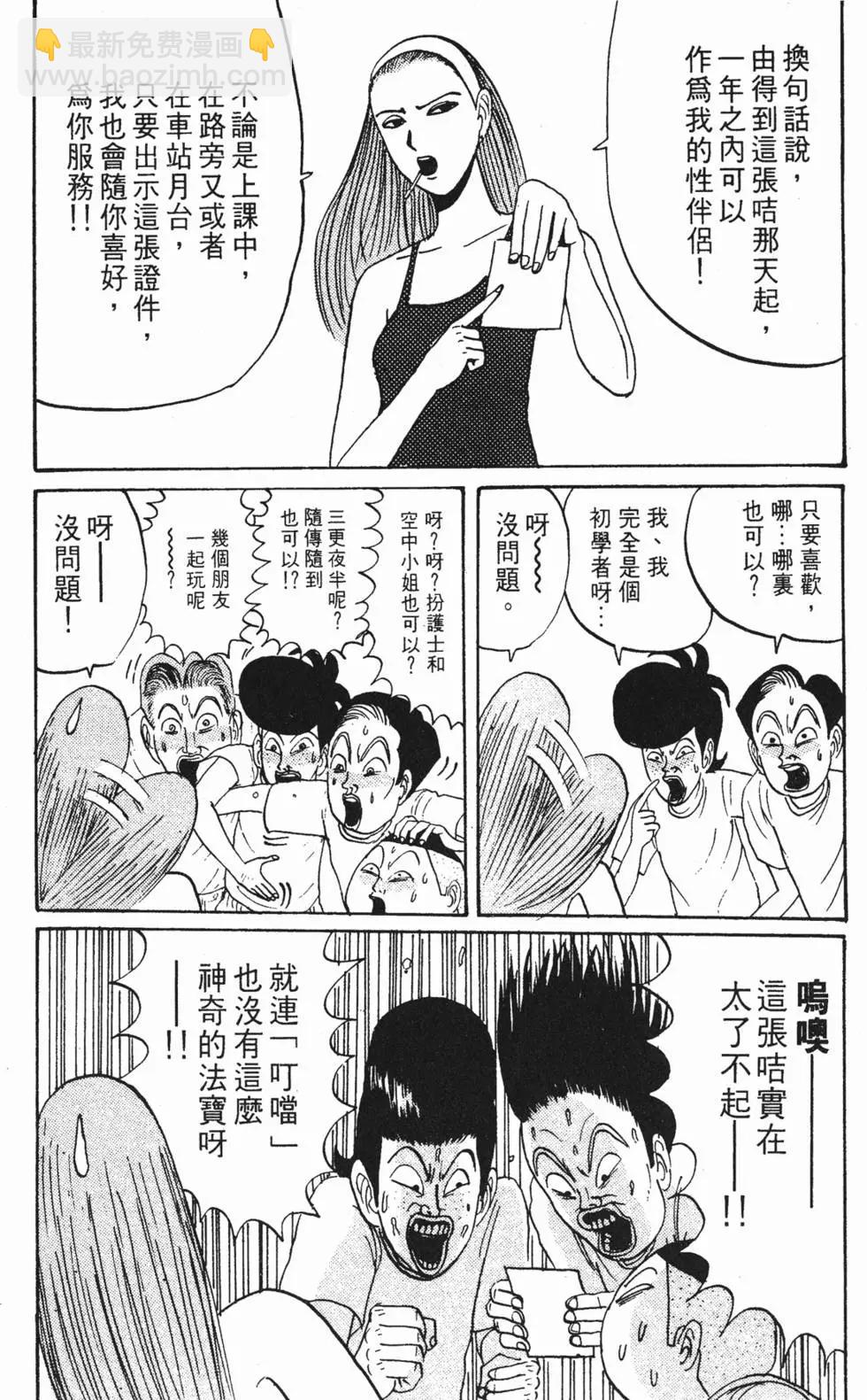 《去吧!稻中桌球社》第02卷 第26页