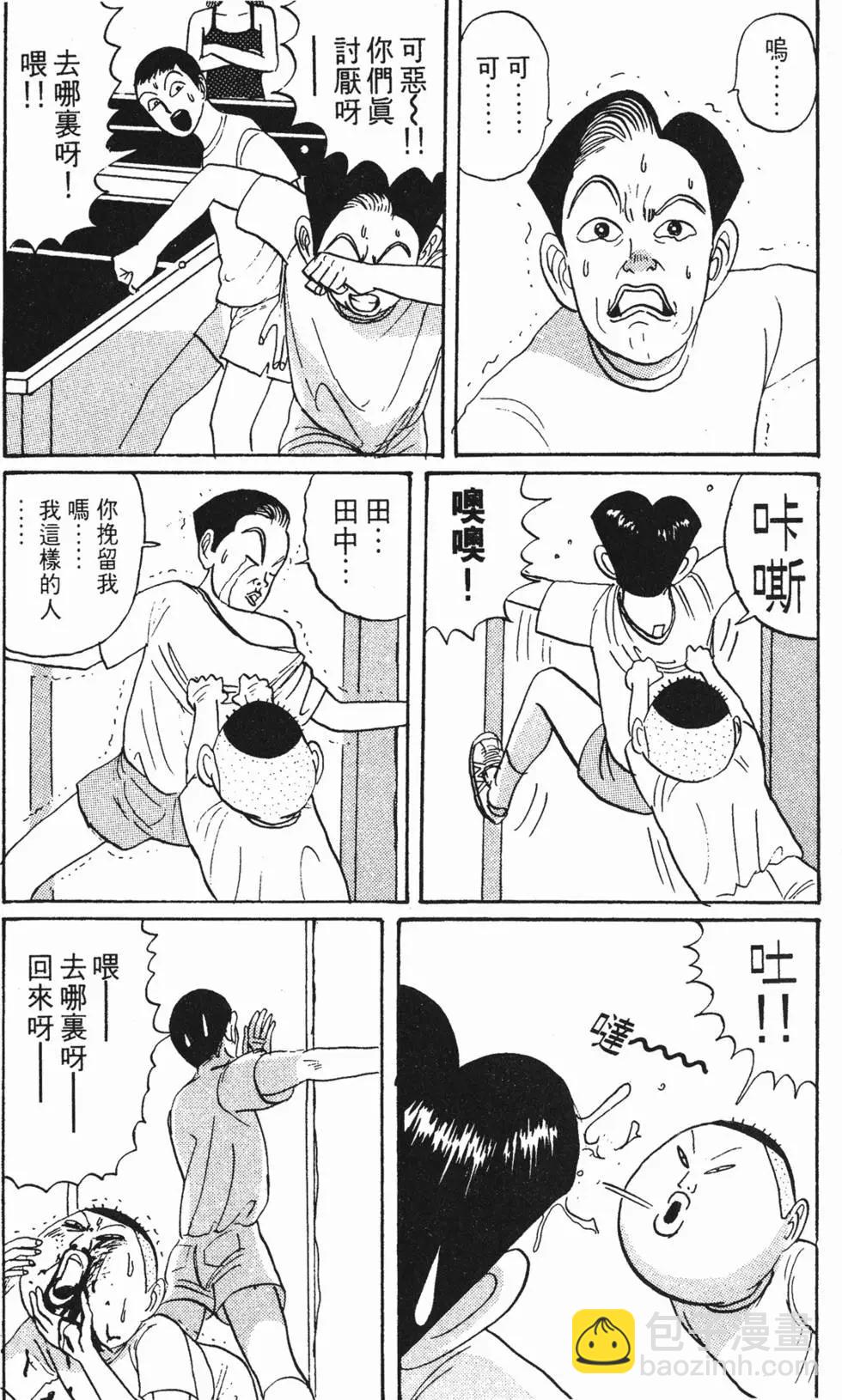 《去吧!稻中桌球社》第02卷 第29页