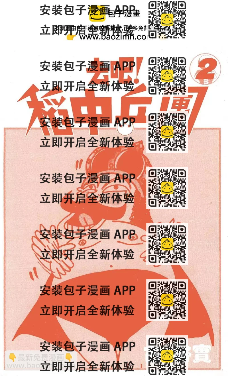 《去吧!稻中桌球社》第02卷 第2页