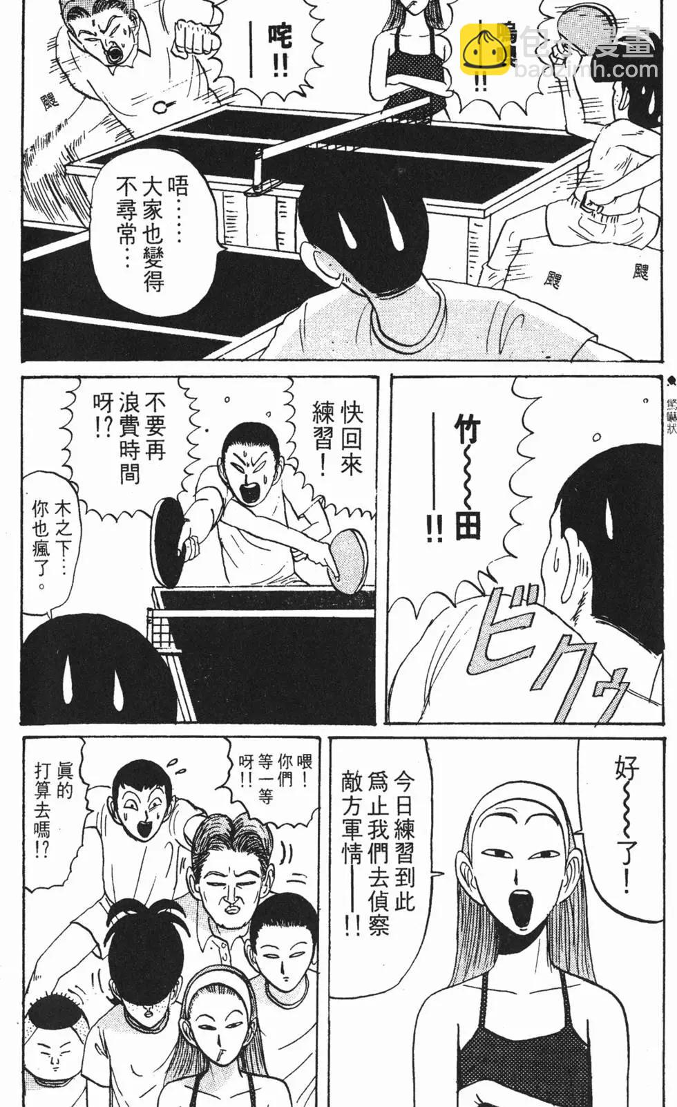 《去吧!稻中桌球社》第02卷 第30页