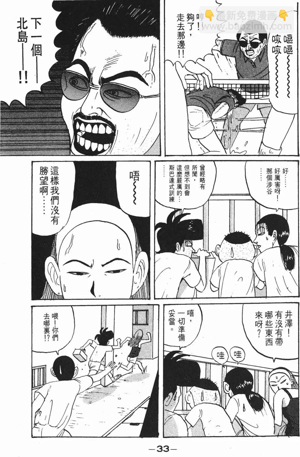 《去吧!稻中桌球社》第02卷 第33页