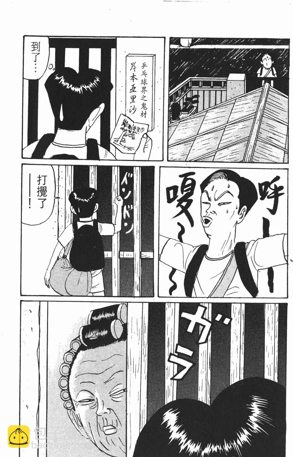 《去吧!稻中桌球社》第02卷 第34页