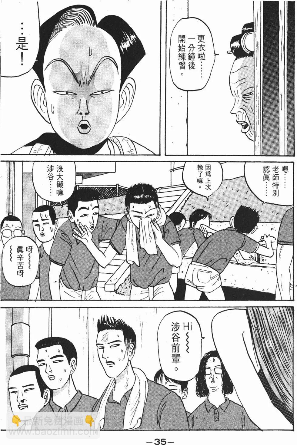 《去吧!稻中桌球社》第02卷 第35页