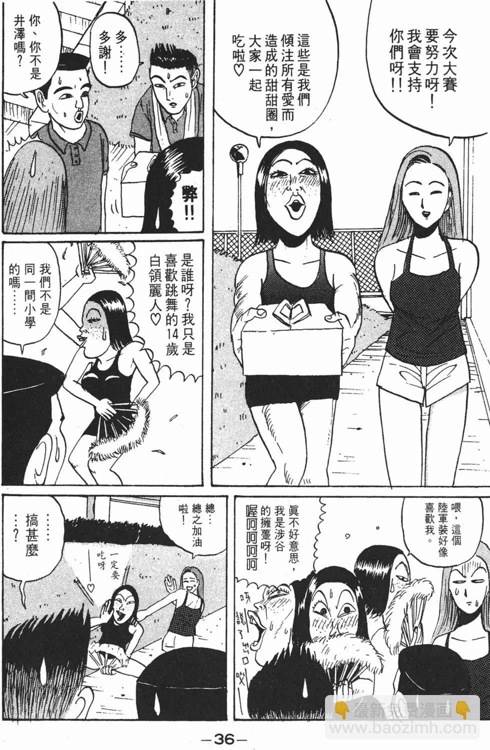 《去吧!稻中桌球社》第02卷 第36页